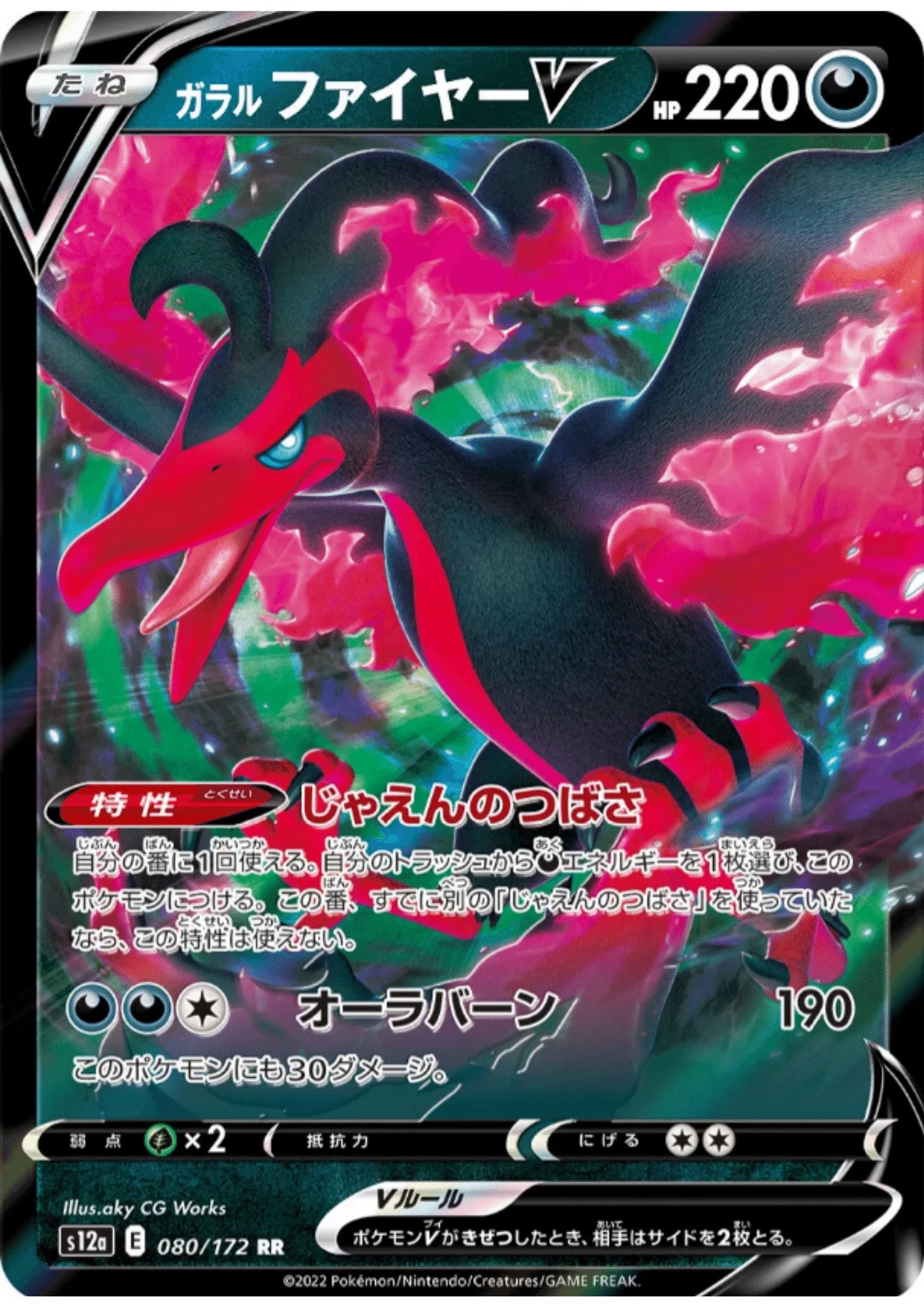 Galarian Moltres V 080/172 RR | Pokémon VSTAR Universe s12a - ChitoroShop