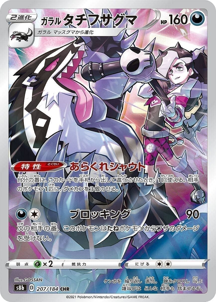 Galarian Obstagoon 207/184 CHR | s8b ChitoroShop