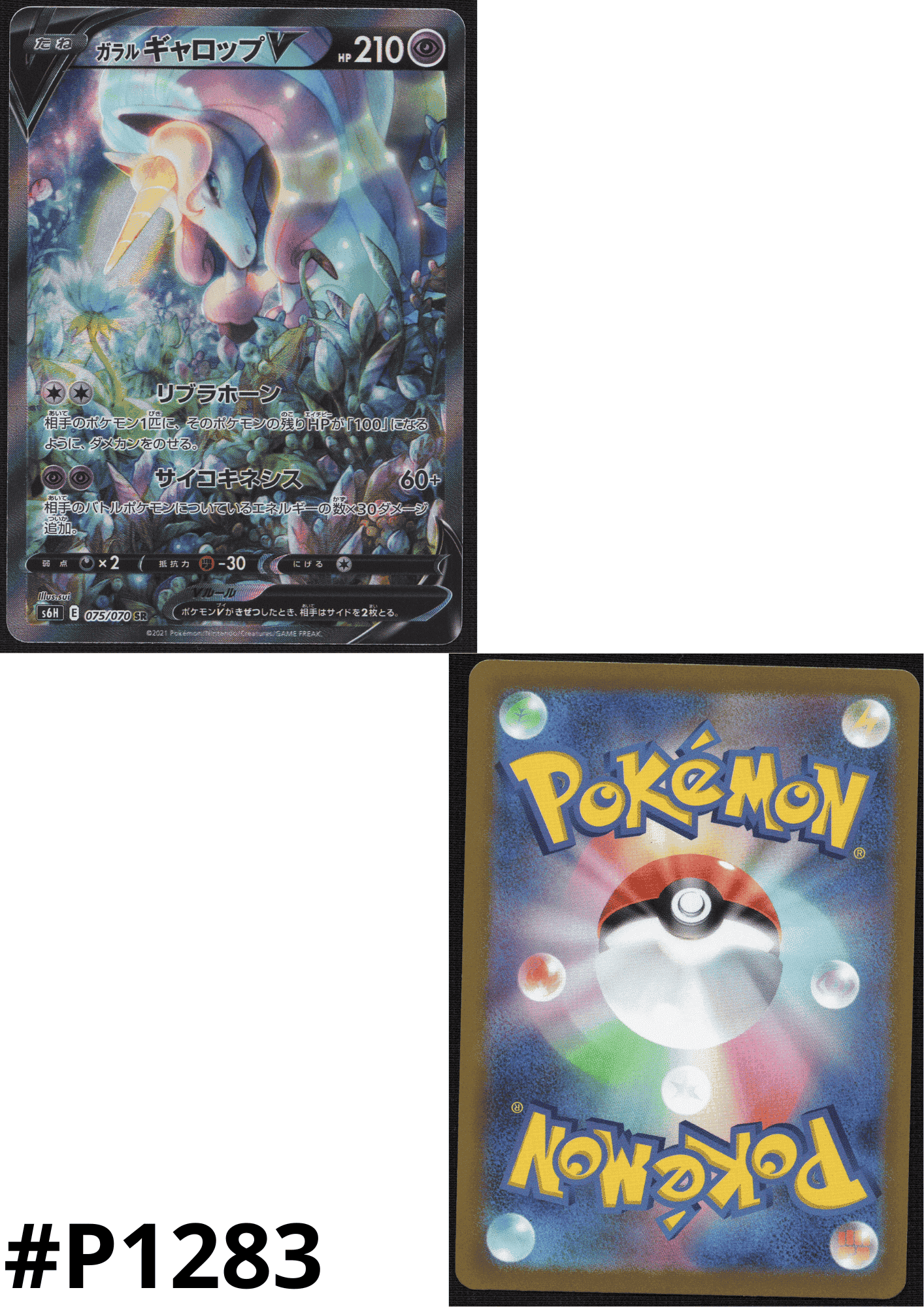 Galarian Rapidash V SR 075/070 | Silver Lance ChitoroShop