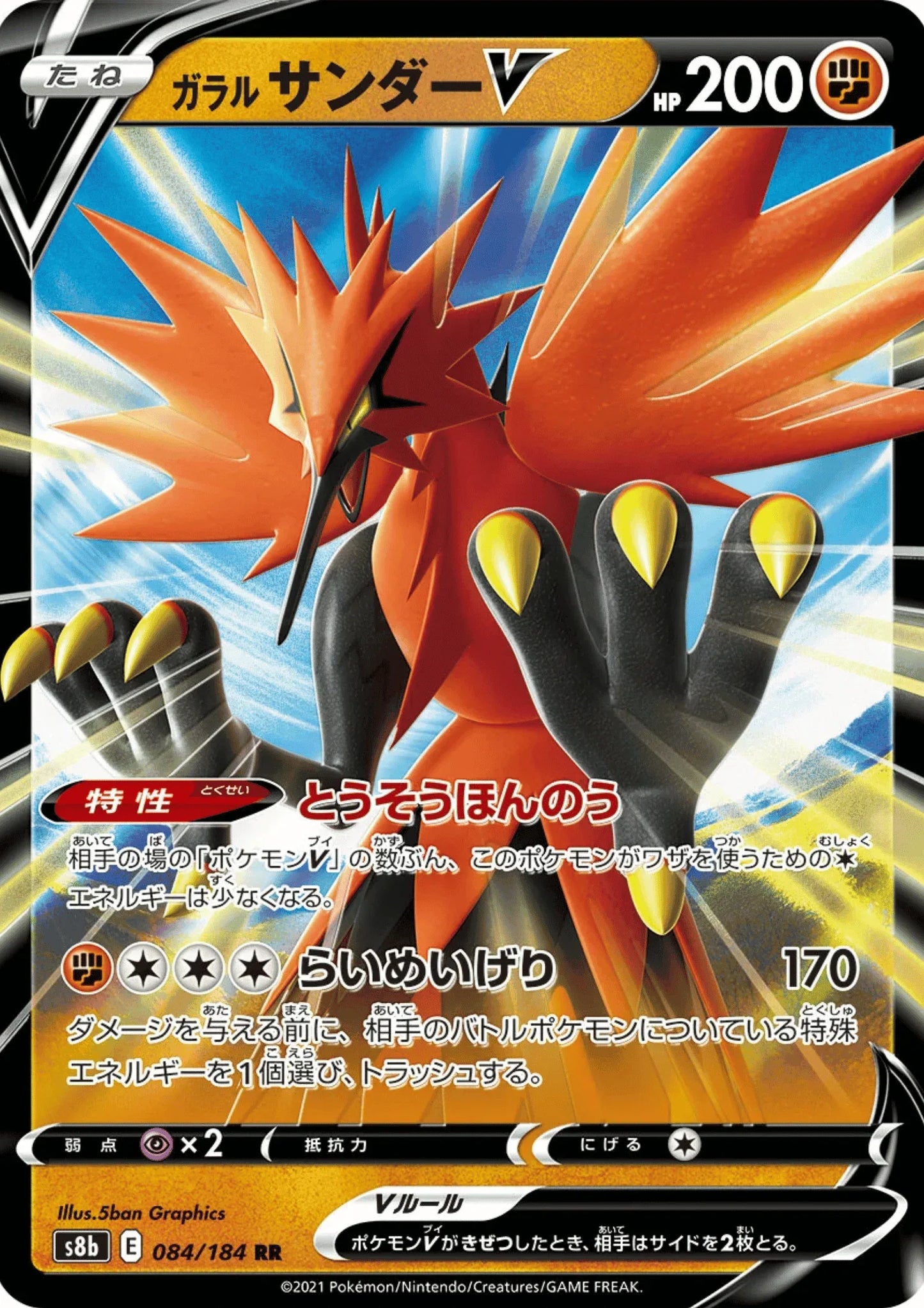 Galarian Zapdos V 084/184 RR | s8b - ChitoroShop