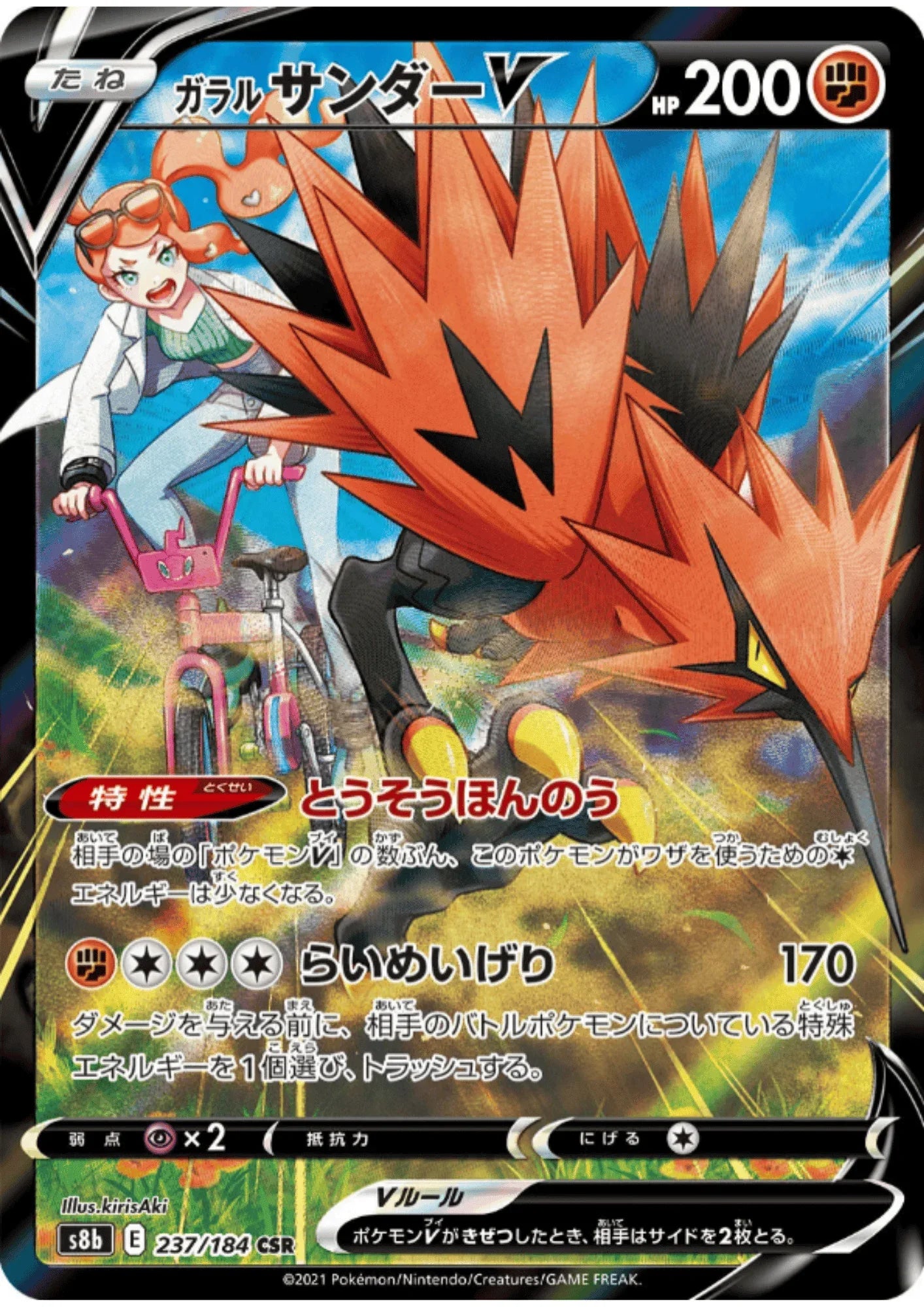 Galarian Zapdos V CSR 237/184 | s8b - ChitoroShop