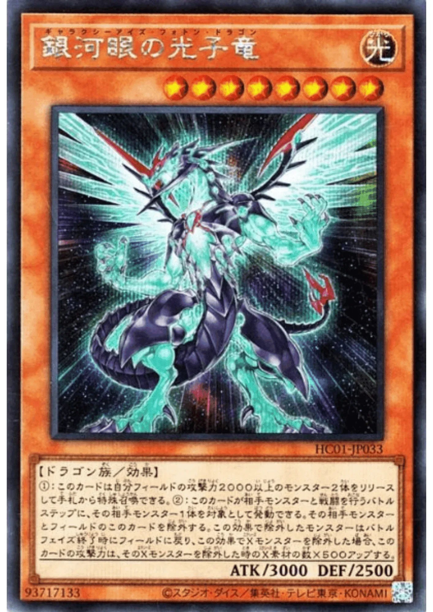 Galaxy-Eyes Photon Dragon HC01-JP033 | HISTORY ARCHIVECOLLECTION - ChitoroShop