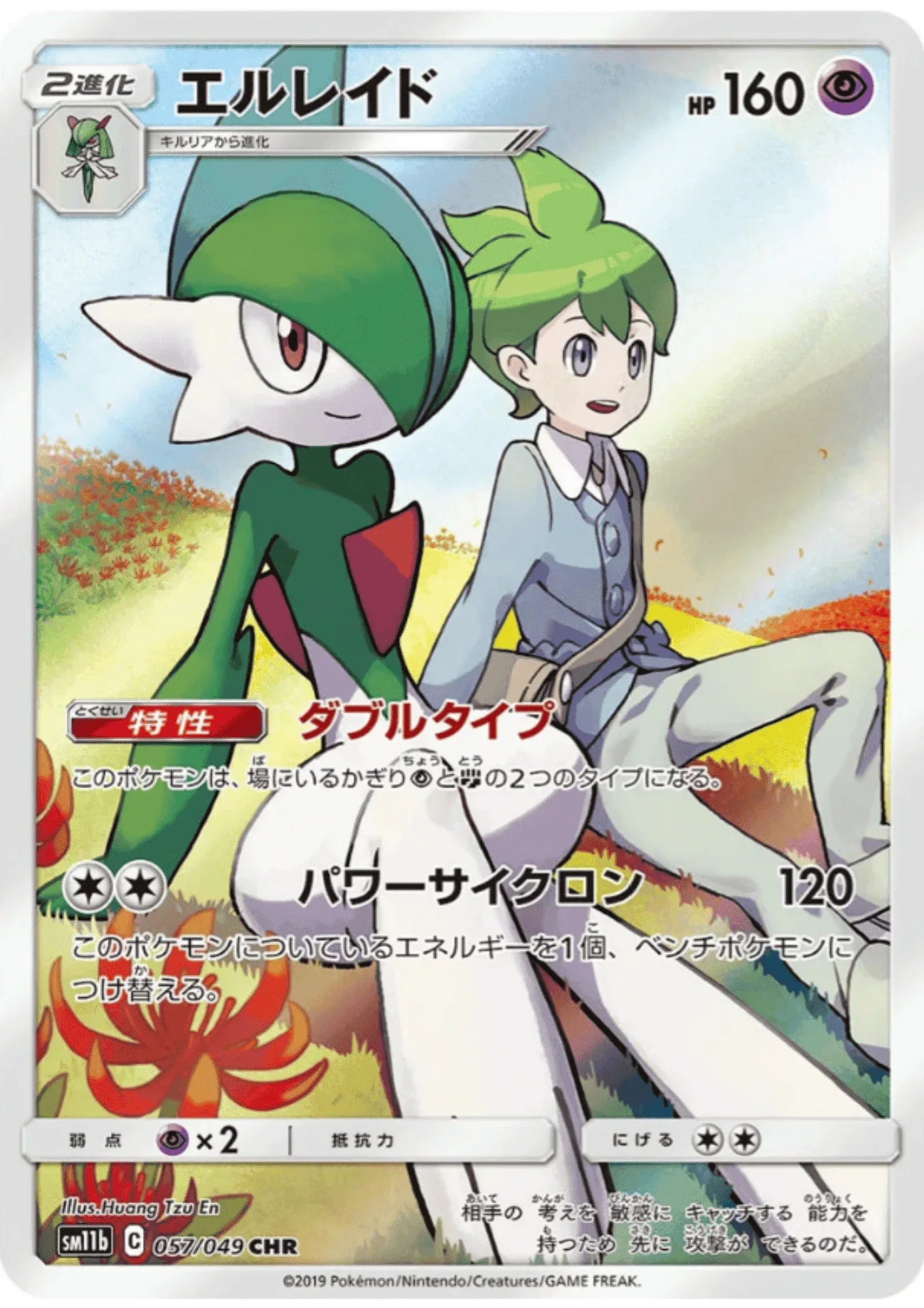 Gallade 057/049 CHR | SM11B Dream League - ChitoroShop