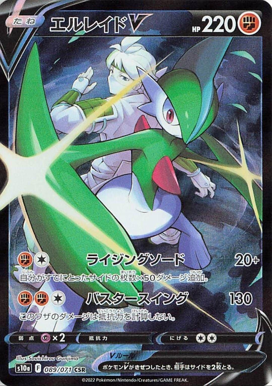 Gallade V CSR 089/071 | Dark Phantasma s10a - ChitoroShop