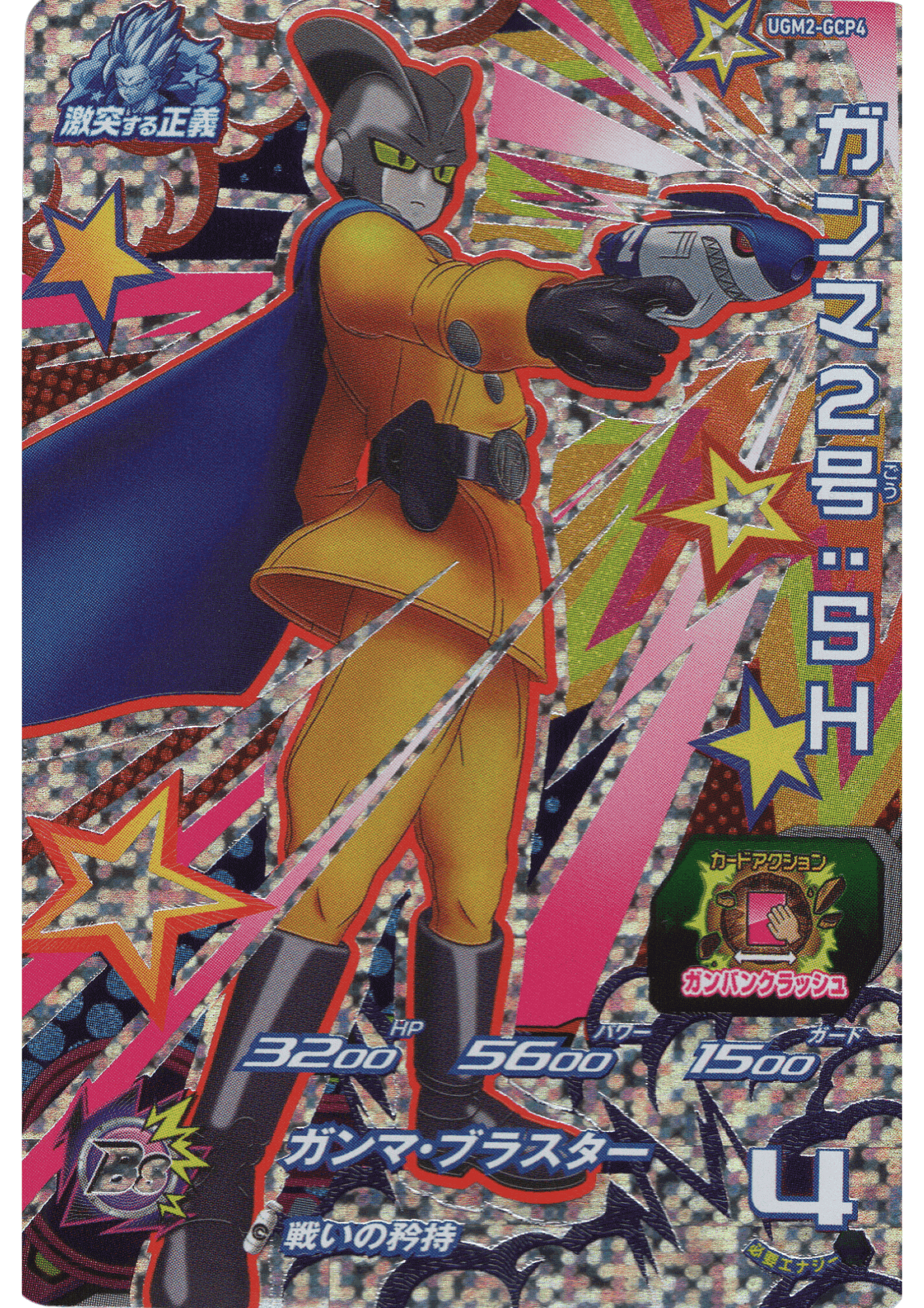 Gamma 2 : SH UGM2-GCP4 | SDBH | ChitoroShop