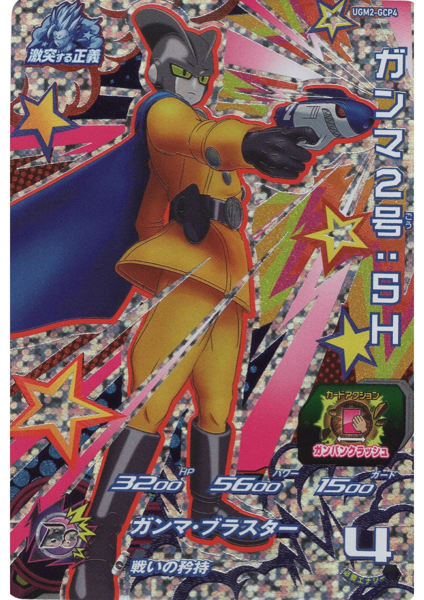 Gamma 2 : SH UGM2-GCP4 | SDBH - ChitoroShop