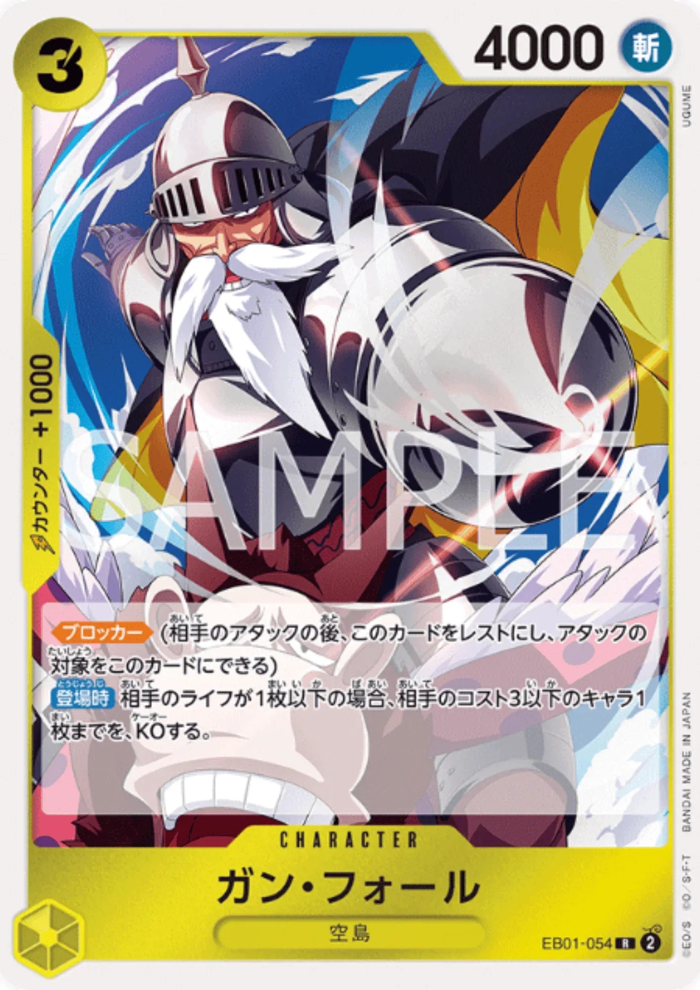 Gan.Fall EB01-054 R | Memorial Collection - ChitoroShop