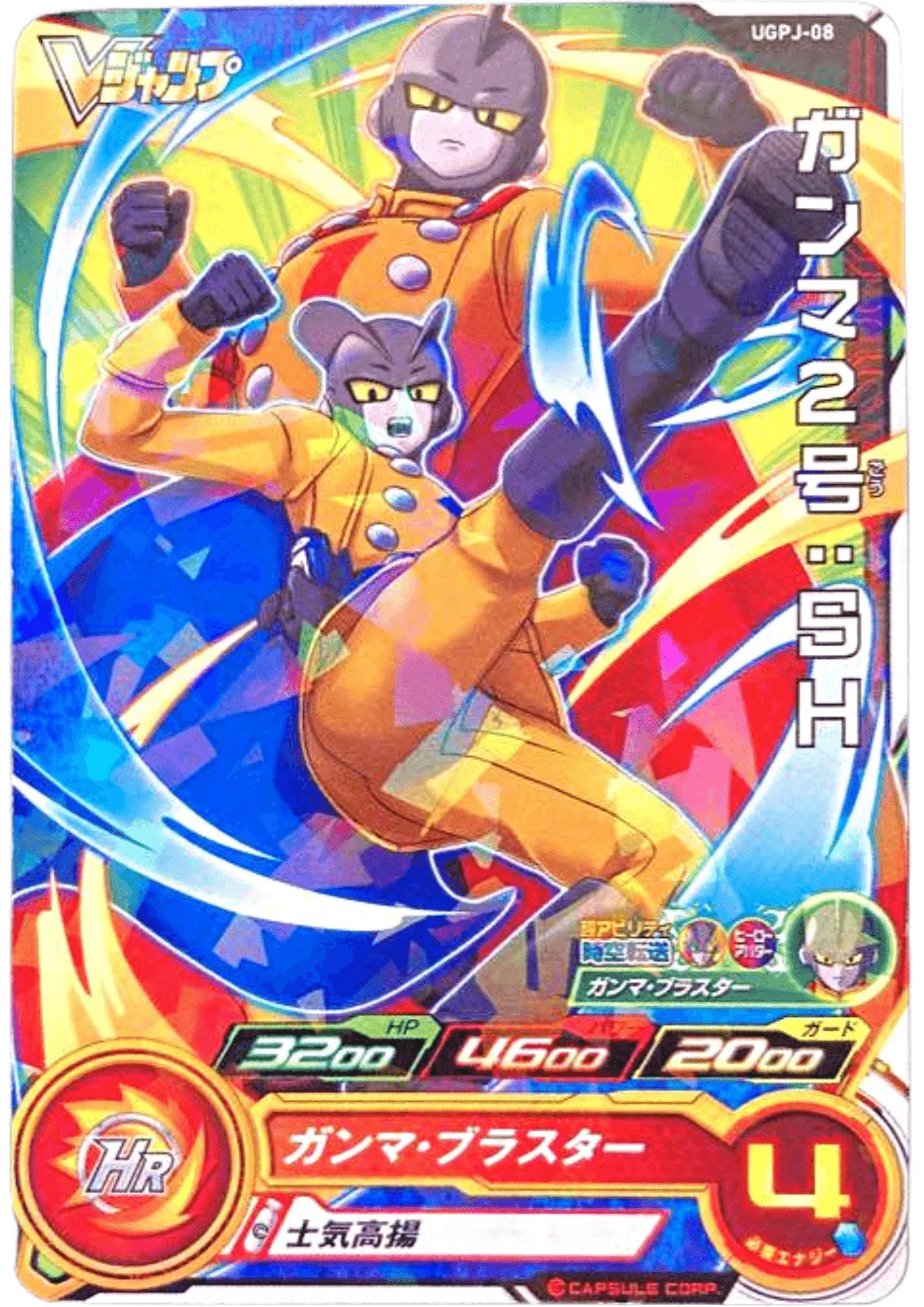 Ganma 2 : SH UGPJ-08 | SDBH | V JUMP Promo - ChitoroShop