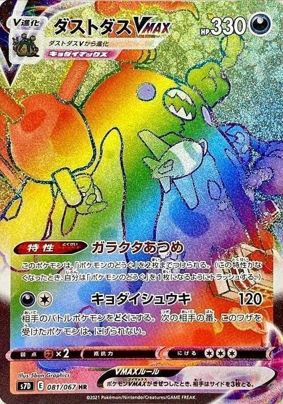 Garbodor VMAX 081/067 HR | s7d ChitoroShop