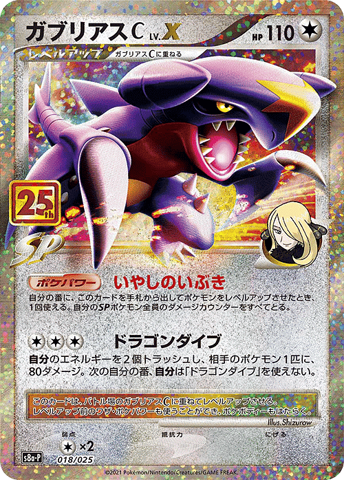 Garchomp Lv.X 018/025 | 25th s8a-p ChitoroShop