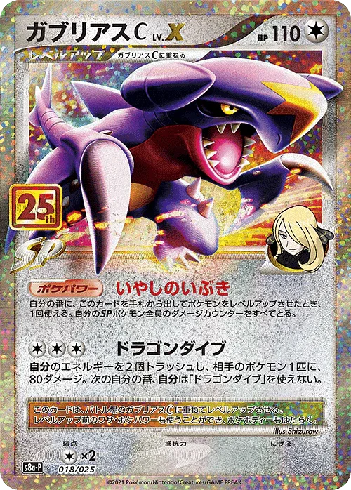 Garchomp Lv.X 018/025 | 25th s8a-p - ChitoroShop