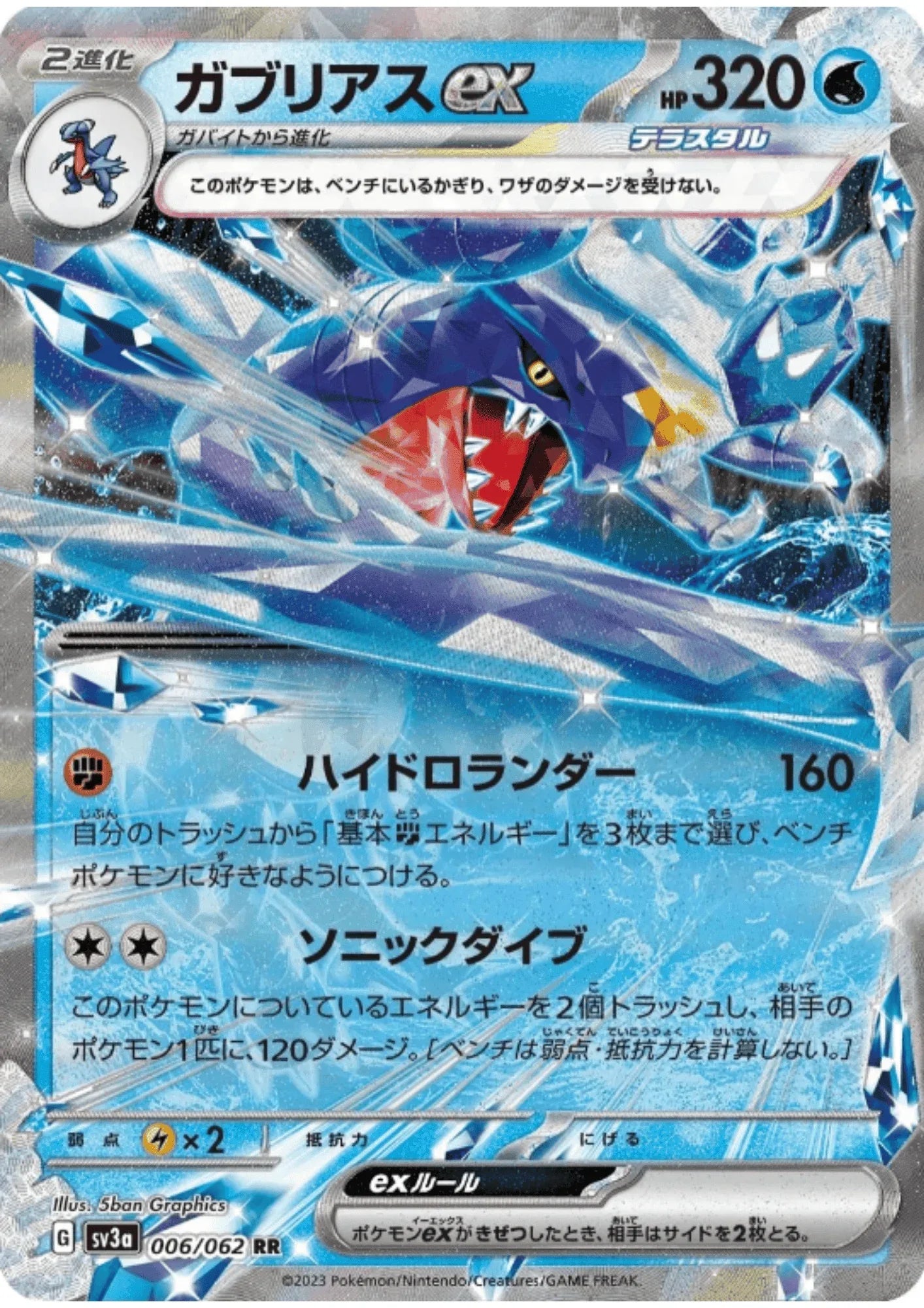 Garchomp ex 006/062 RR | SV3a Raging Surf - ChitoroShop