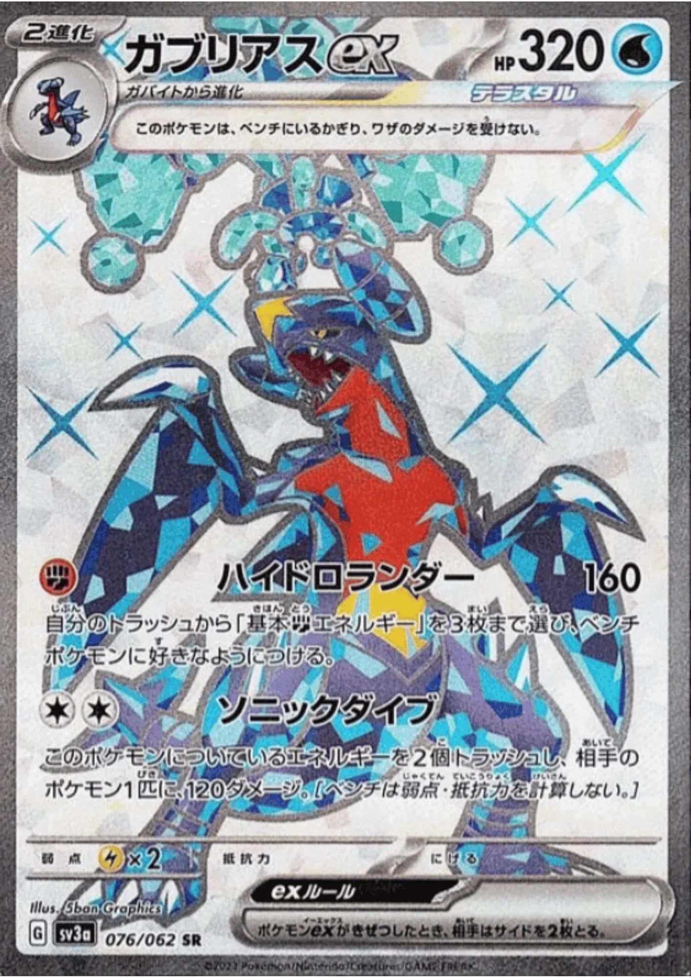 Garchomp ex 076/062 SR | Raging Surf - ChitoroShop