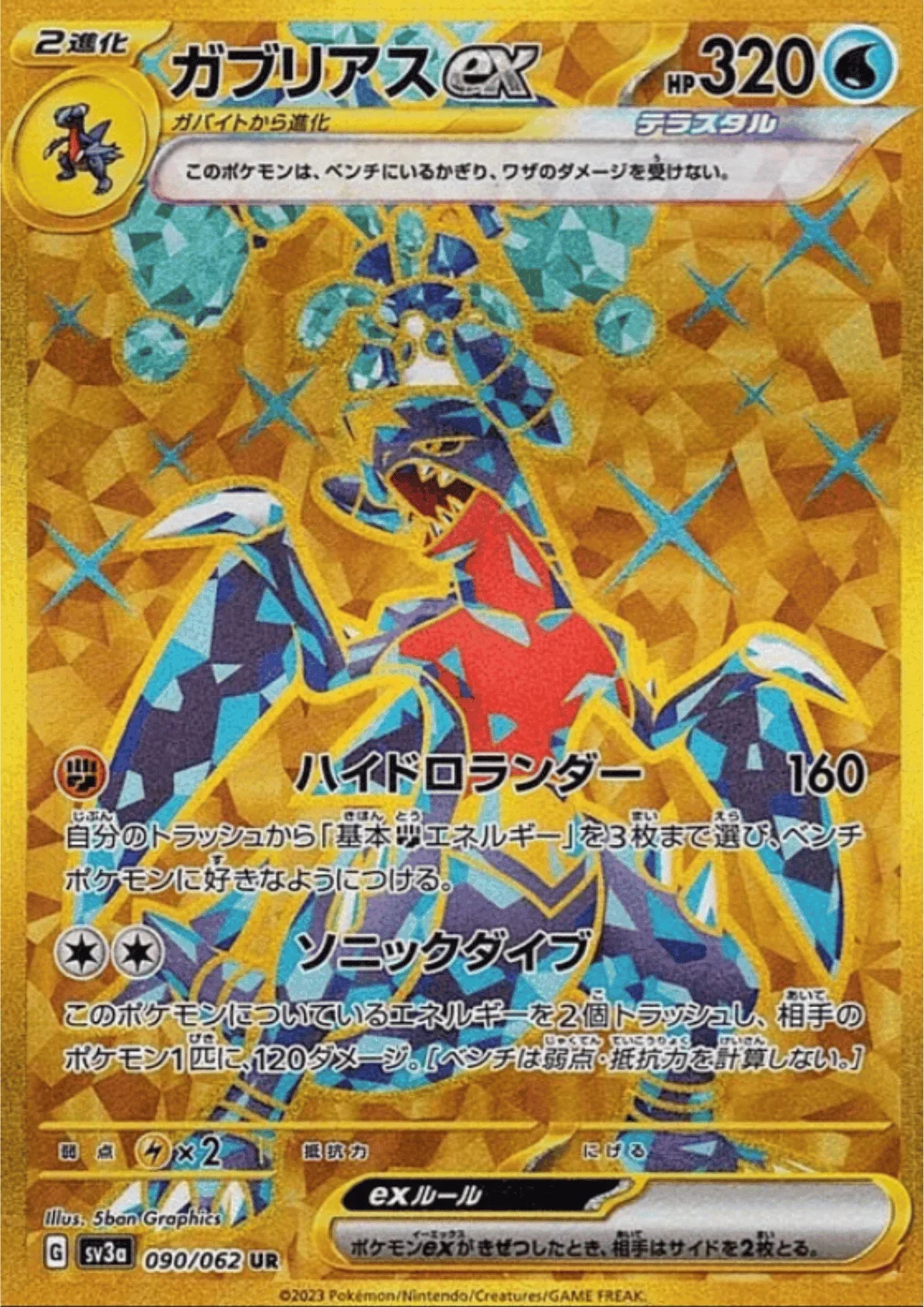 Garchomp ex 090/062 UR | Raging Surf - ChitoroShop