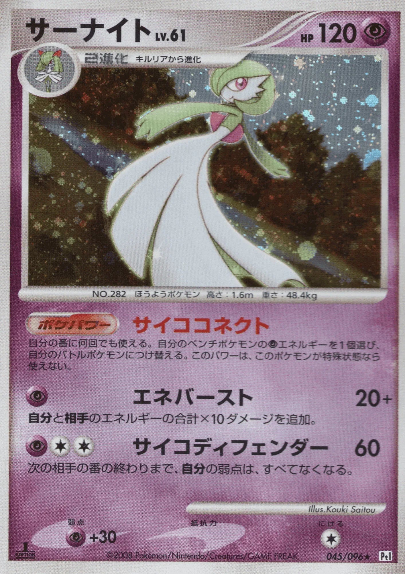 Gardevoir 045/096 | Pt1 - ChitoroShop