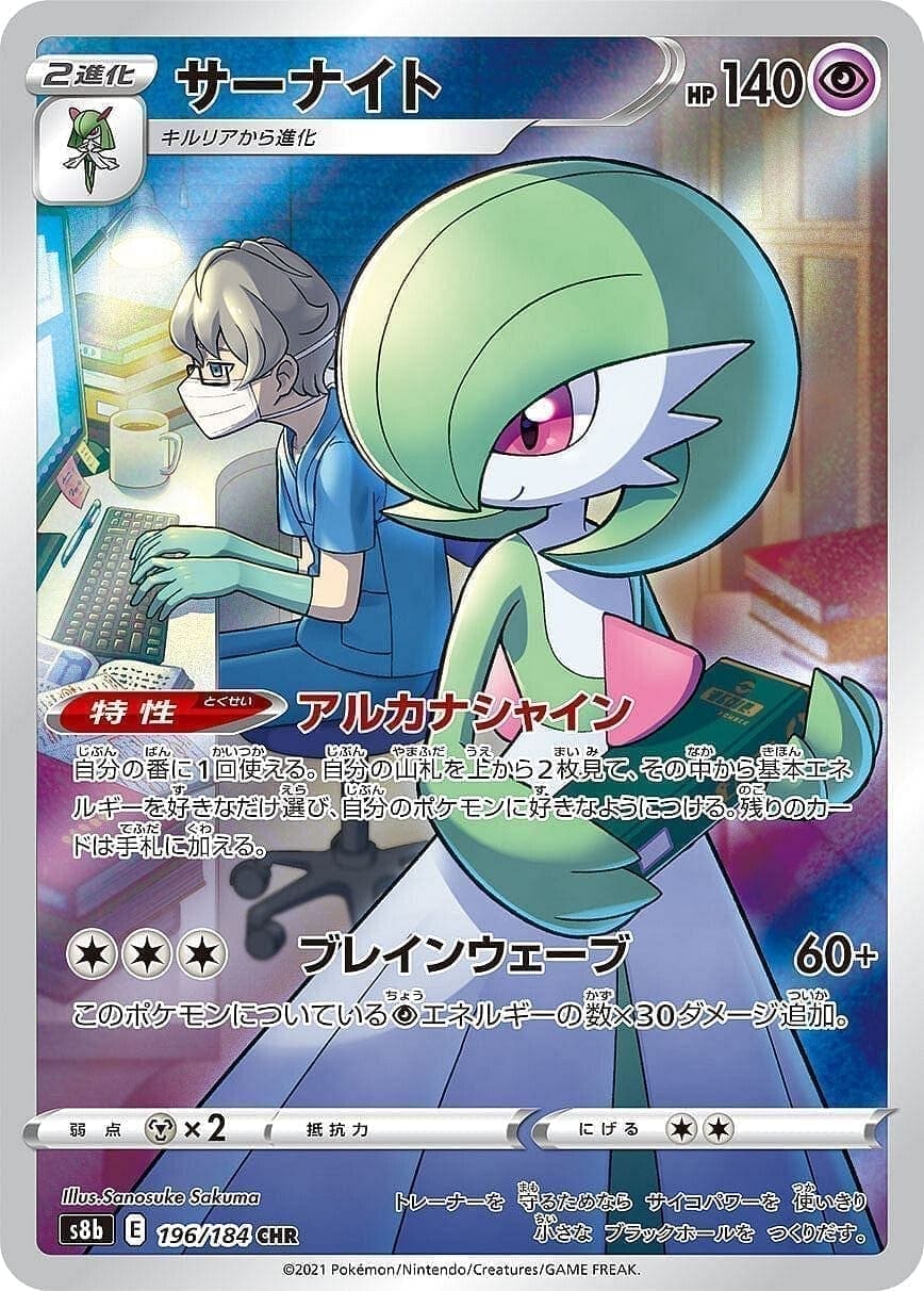 Gardevoir 196/184 CHR | s8b ChitoroShop