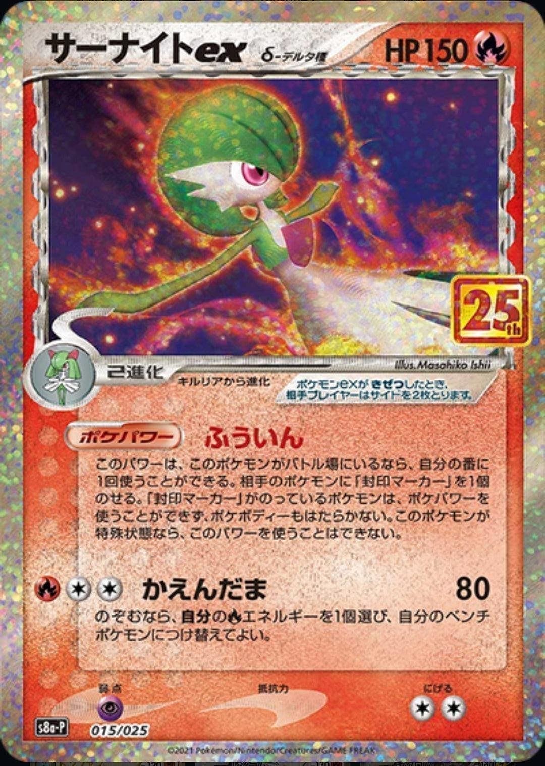 Gardevoir ex 015/025 | s8a-p ChitoroShop
