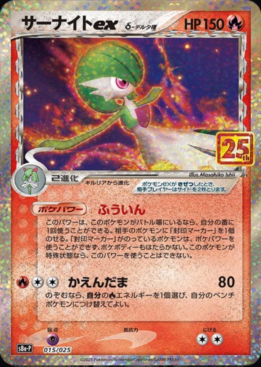 Gardevoir ex 015/025 | s8a-p - ChitoroShop