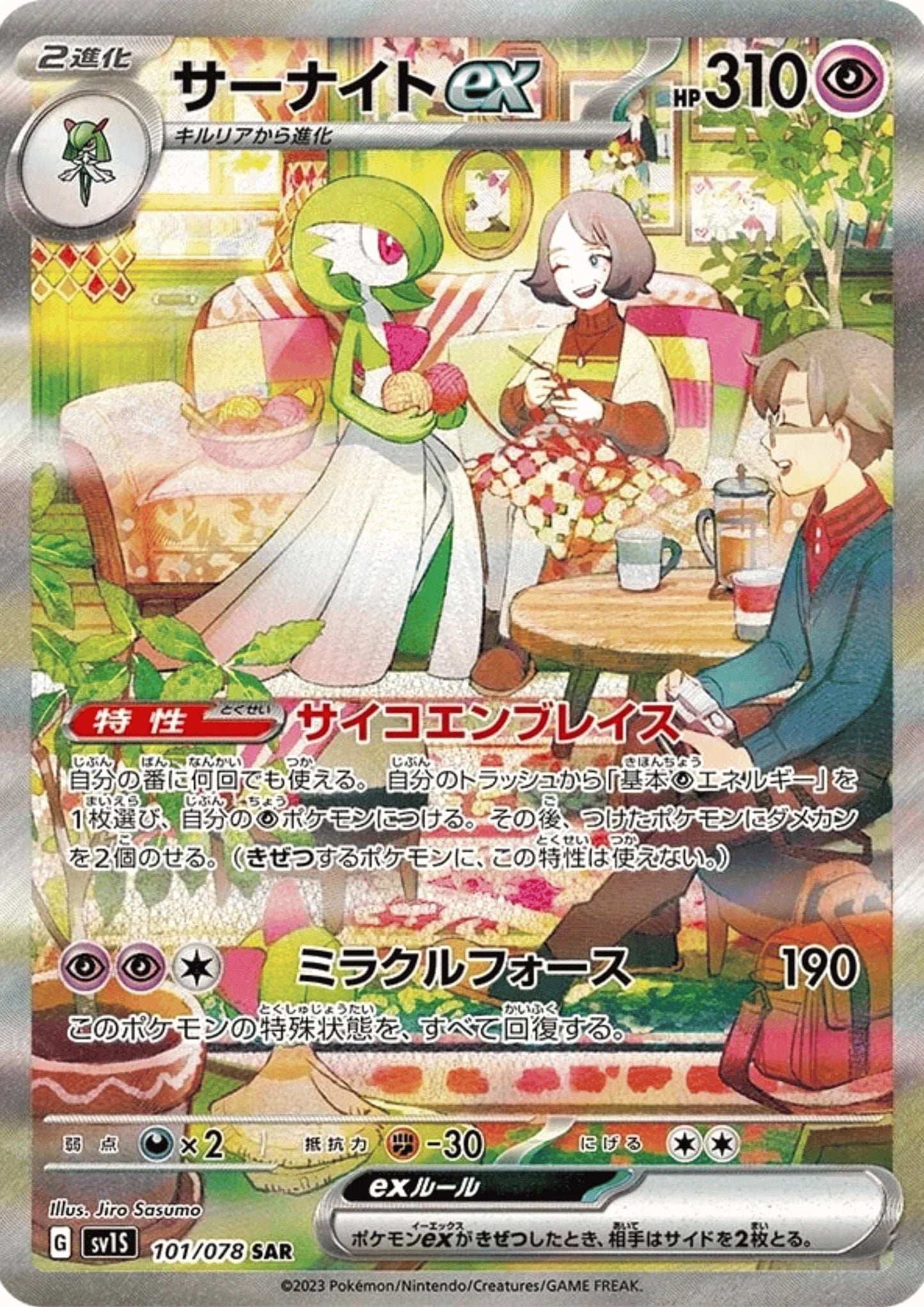 Gardevoir ex 101/078 SAR | Scarlet EX sv1S - ChitoroShop