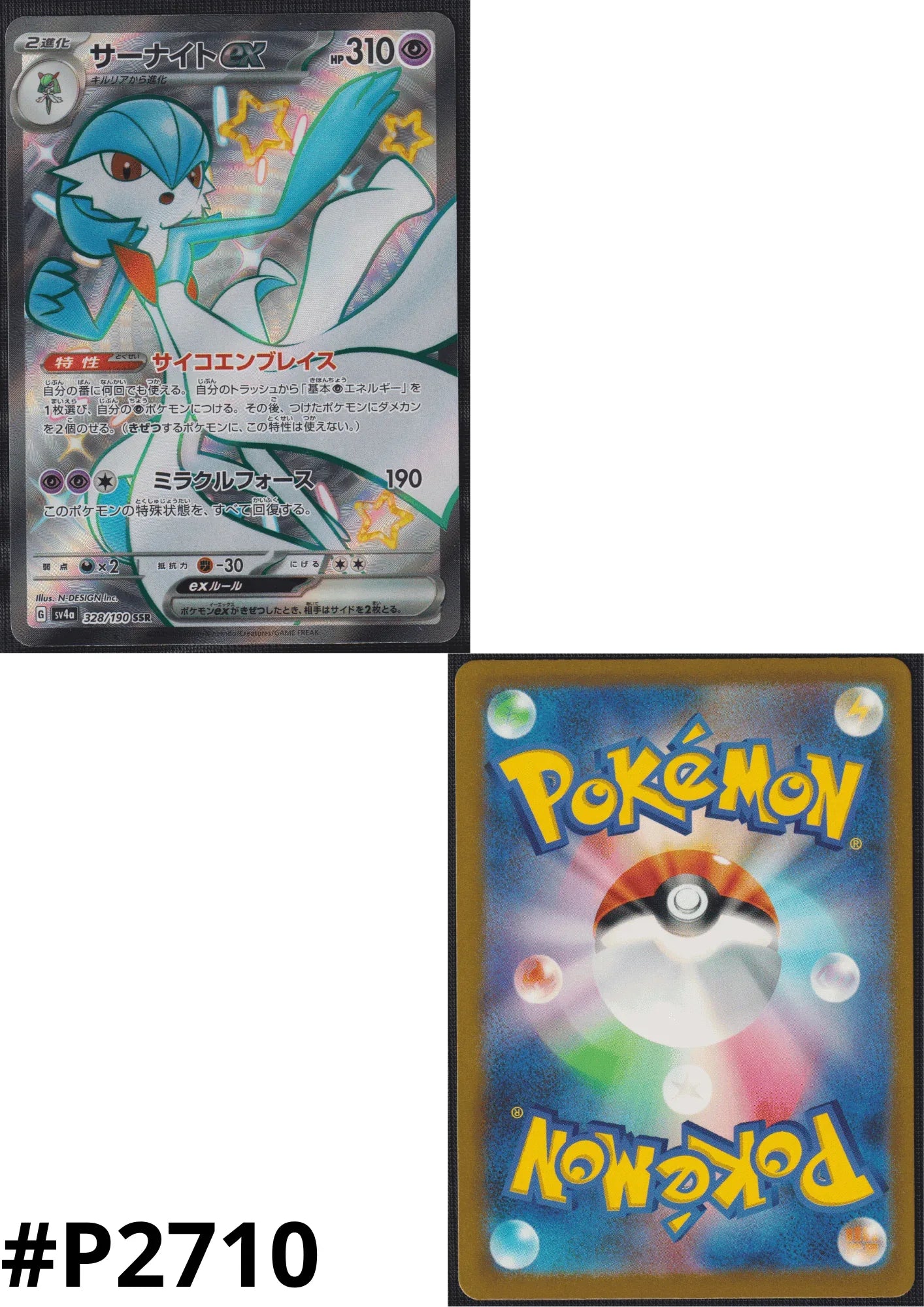 Gardevoir ex 328/190 SSR | SV4a | Shiny Treasure ex - ChitoroShop