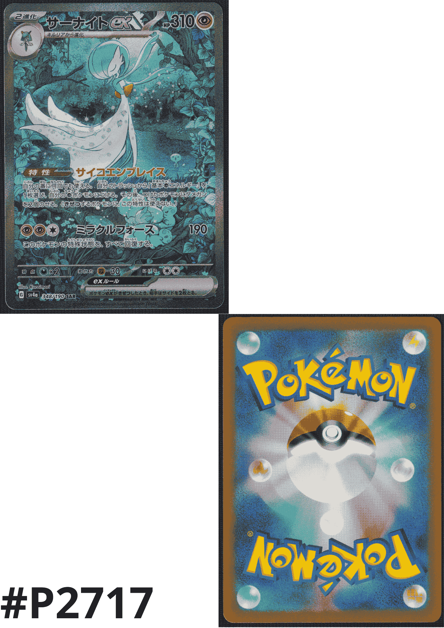 Gardevoir ex 348/190 SAR | SV4a | Shiny Treasure ex ChitoroShop