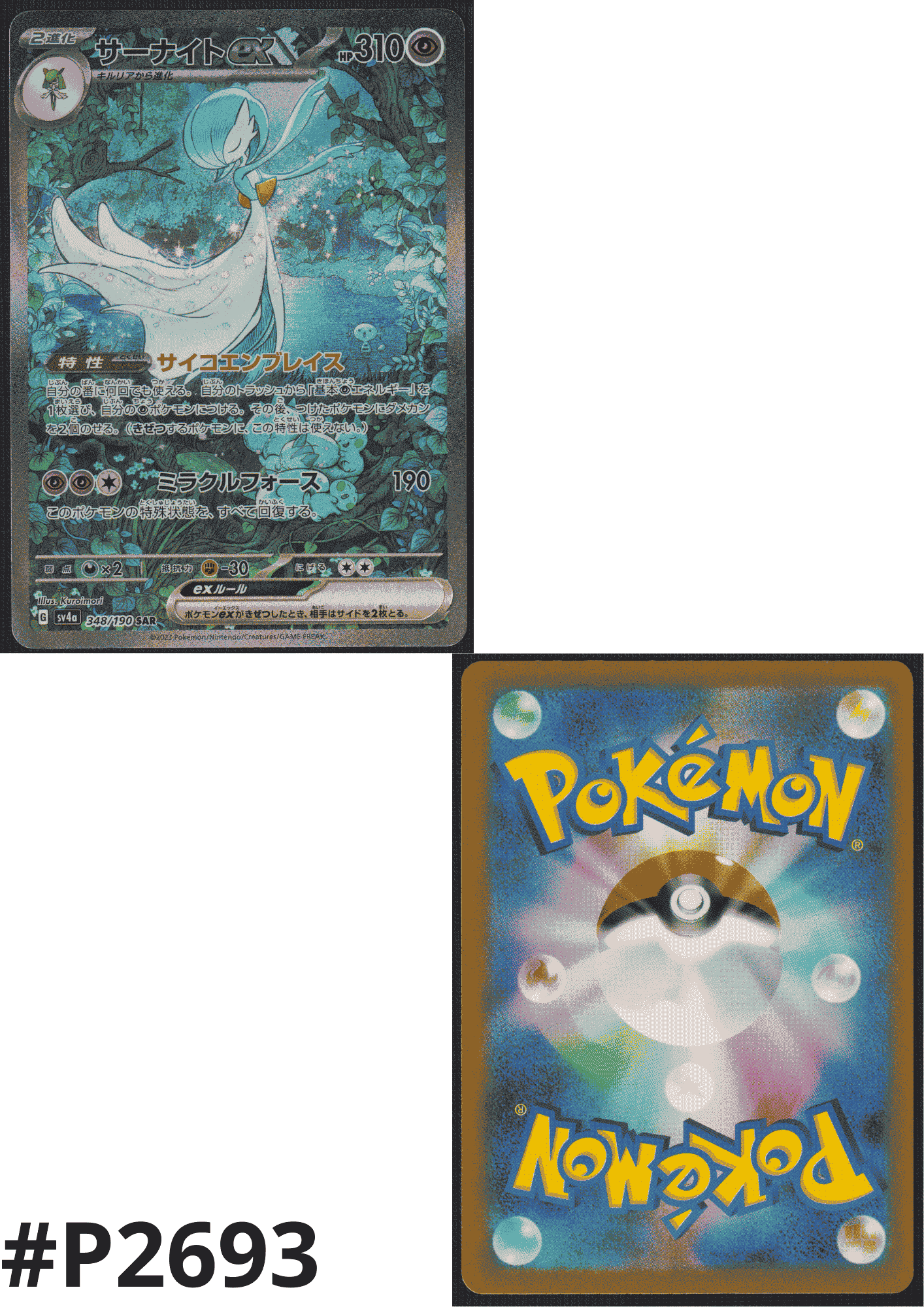 Gardevoir ex 348/190 SAR | SV4a | Shiny Treasure ex ChitoroShop