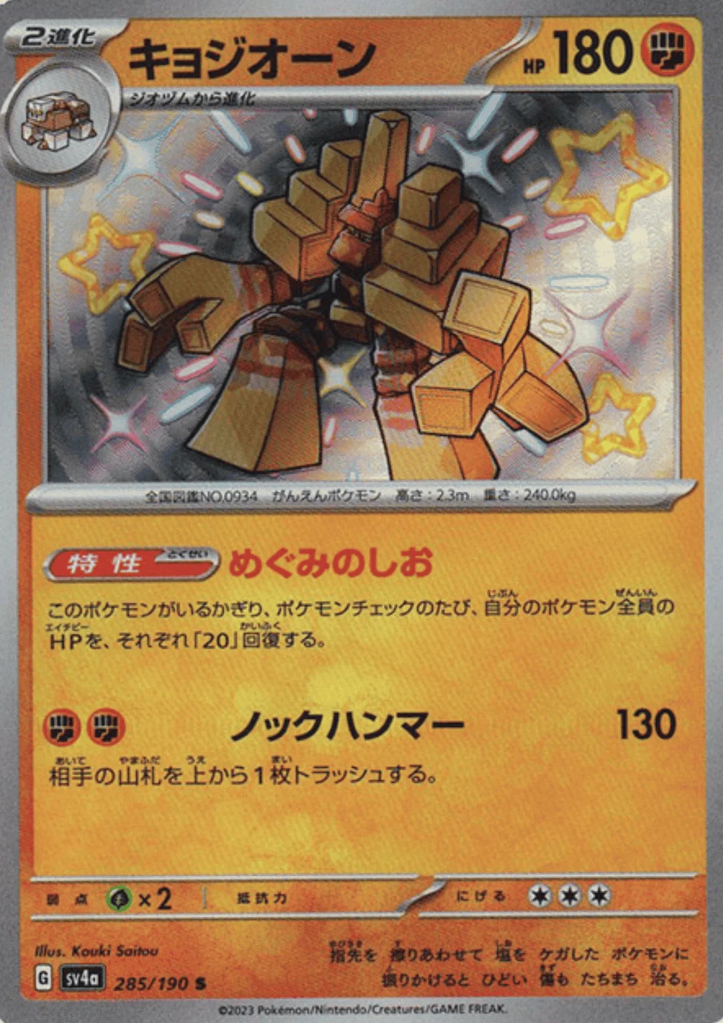 Garganacl 285/190 S | SV4a | Shiny Treasure ex - ChitoroShop
