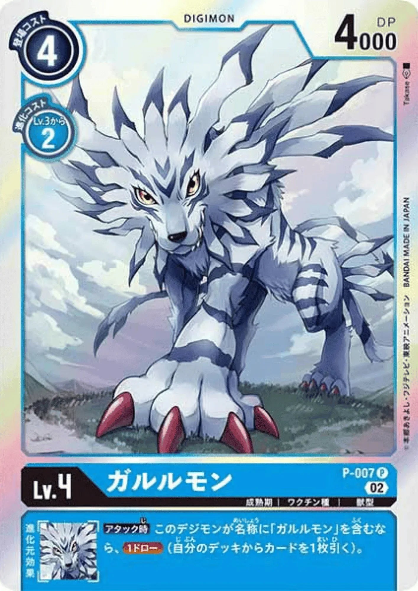 Garurumon P-007 (Parallel) | RB-01 - ChitoroShop