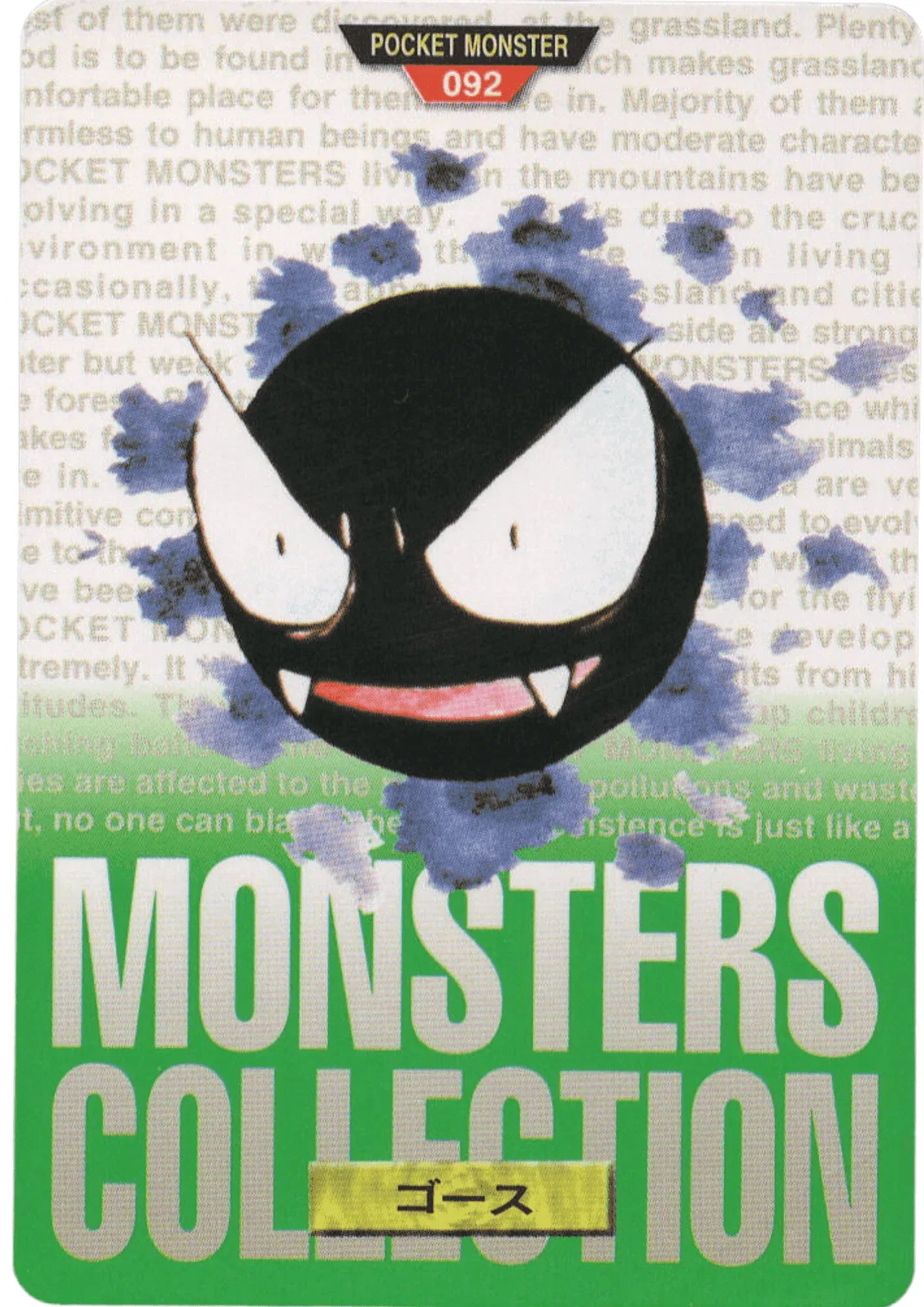 Gastly 092 | Carddass Monsters Collection - ChitoroShop