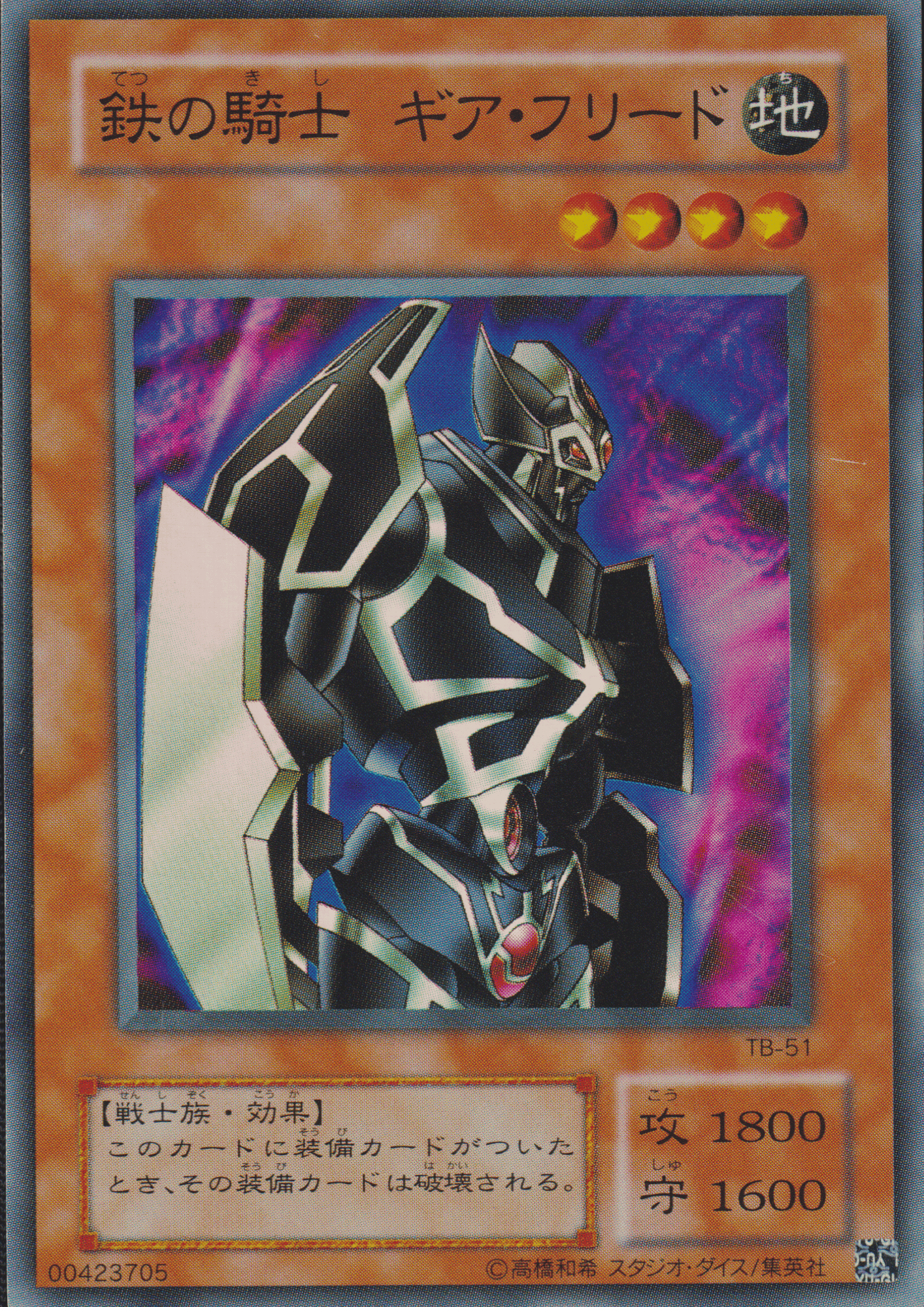 Gearfried the Iron Knight TB-51 | Thousand Eyes Bible ChitoroShop
