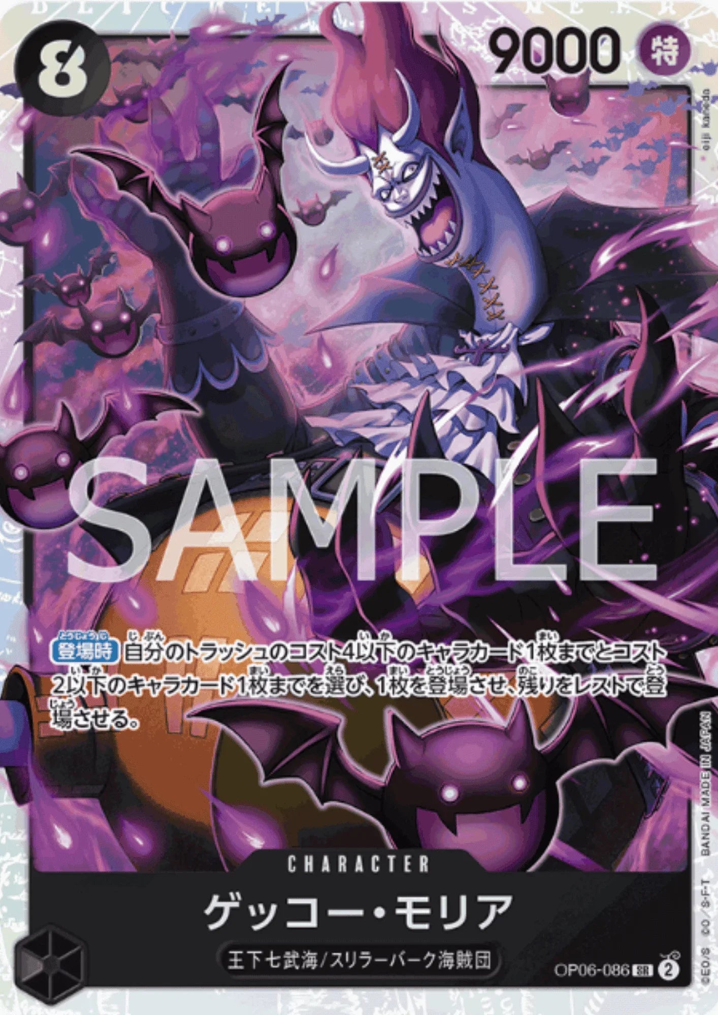 Gecko Moria OP06-086 SR | Wings of Captain - ChitoroShop