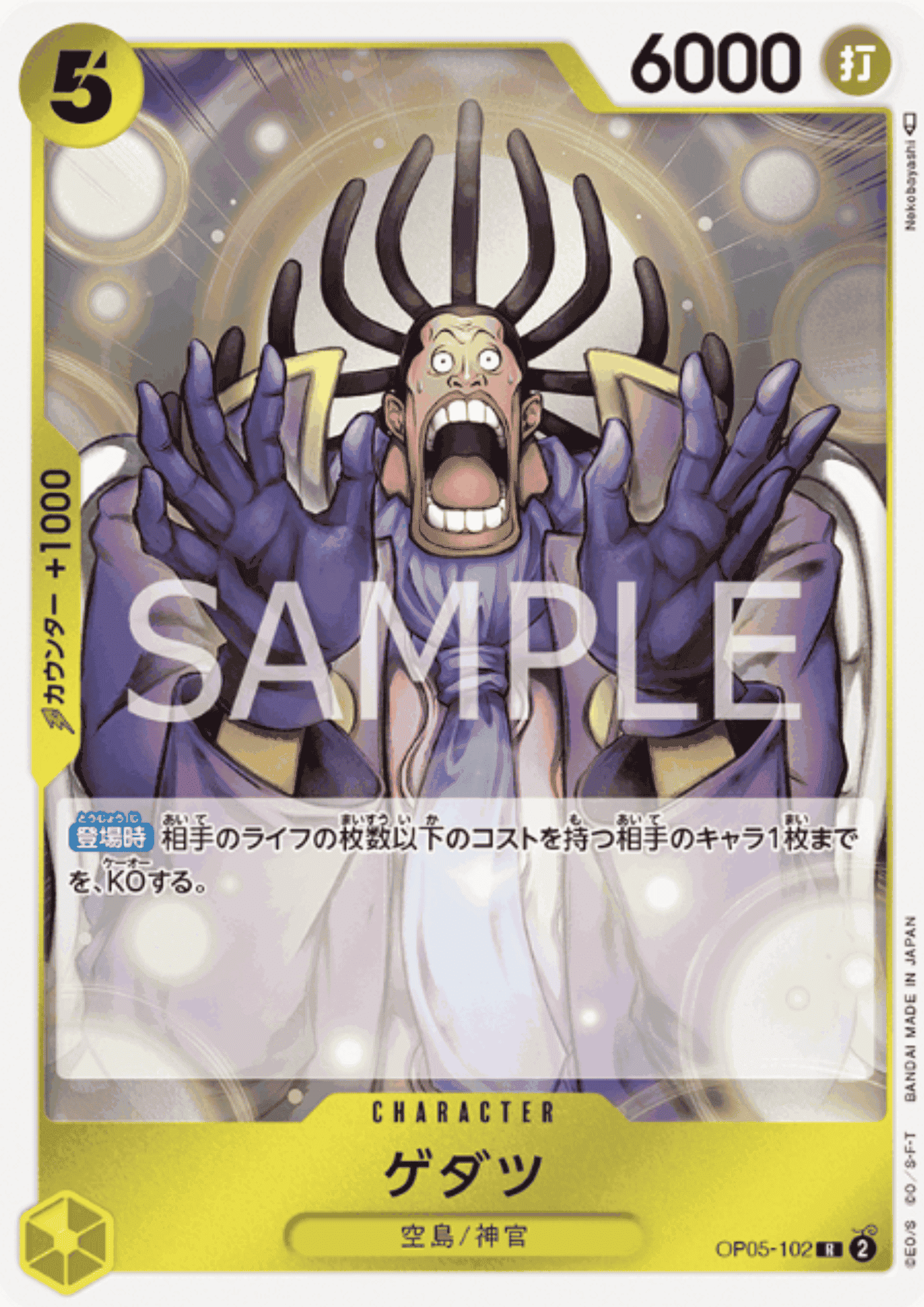 Gedatsu OP05-102 R | A Protagonist of the New Generation ChitoroShop