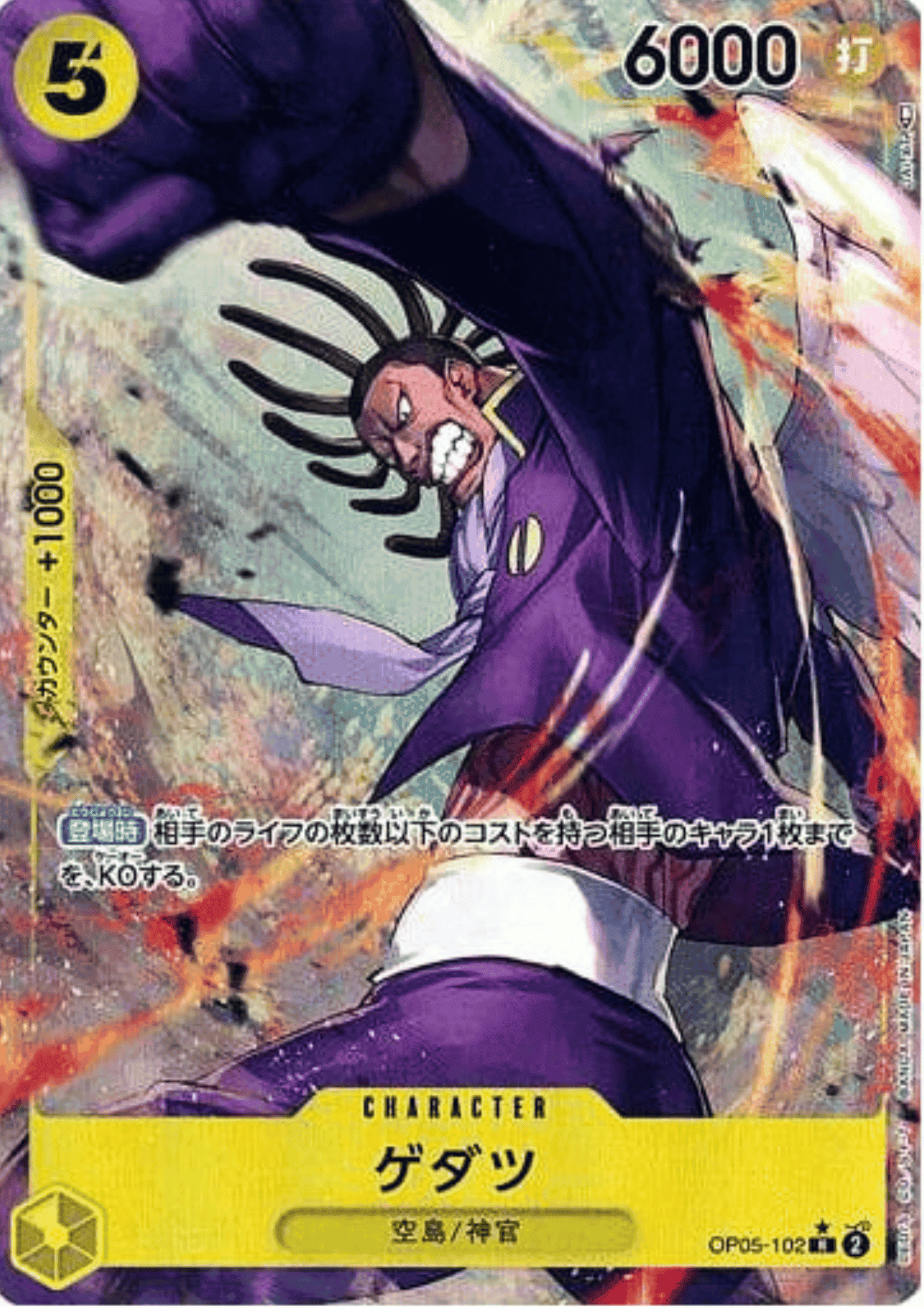 Gedatsu OP05-102 R Parallel | A Protagonist of the New Generation ChitoroShop
