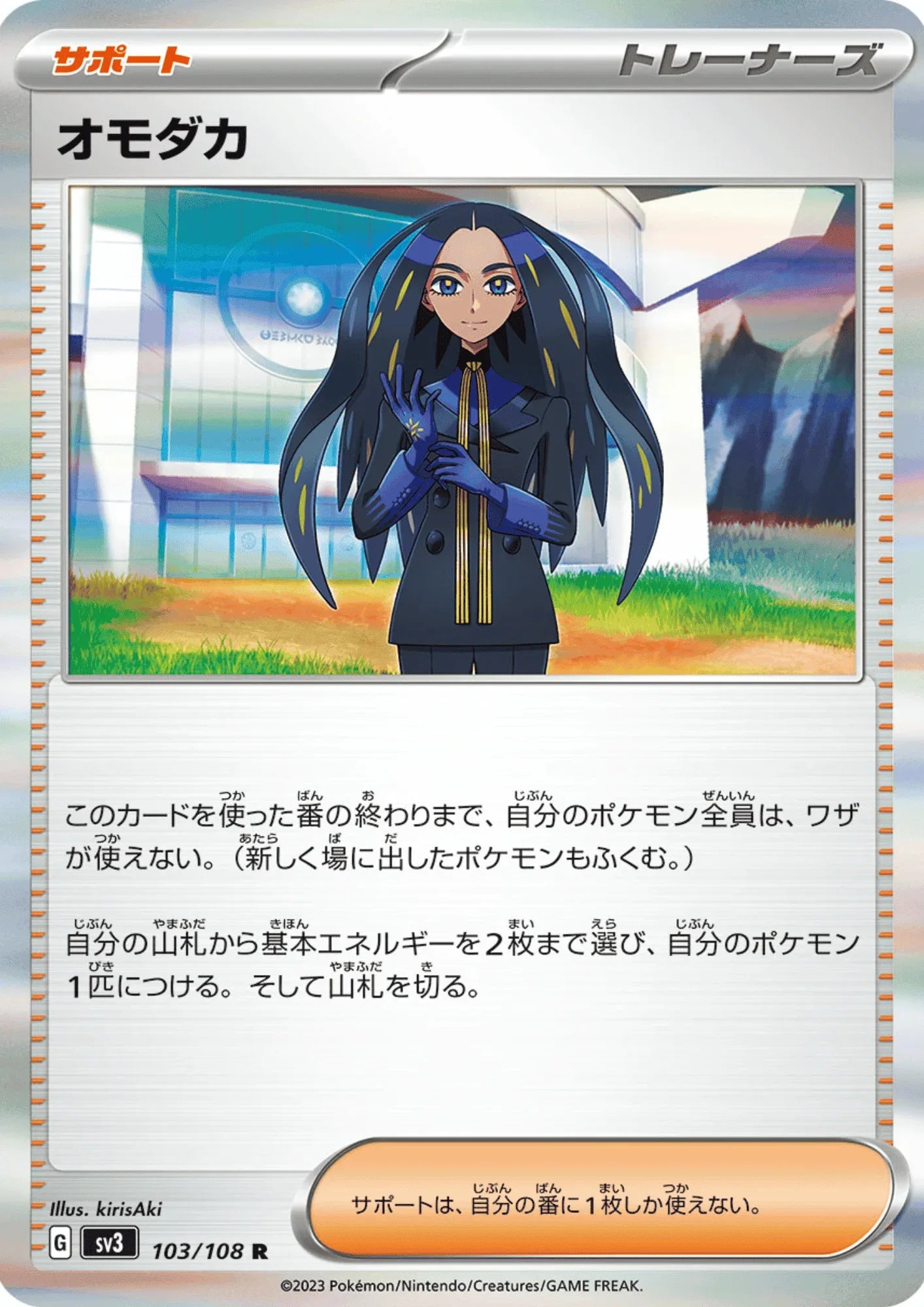 Geeta 103/108 R | Ruler of the Black Flame - ChitoroShop