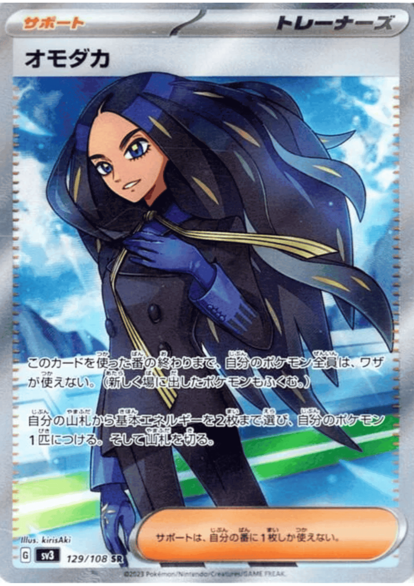 Geeta 129/108 SR | Ruler of the Black Flame ChitoroShop