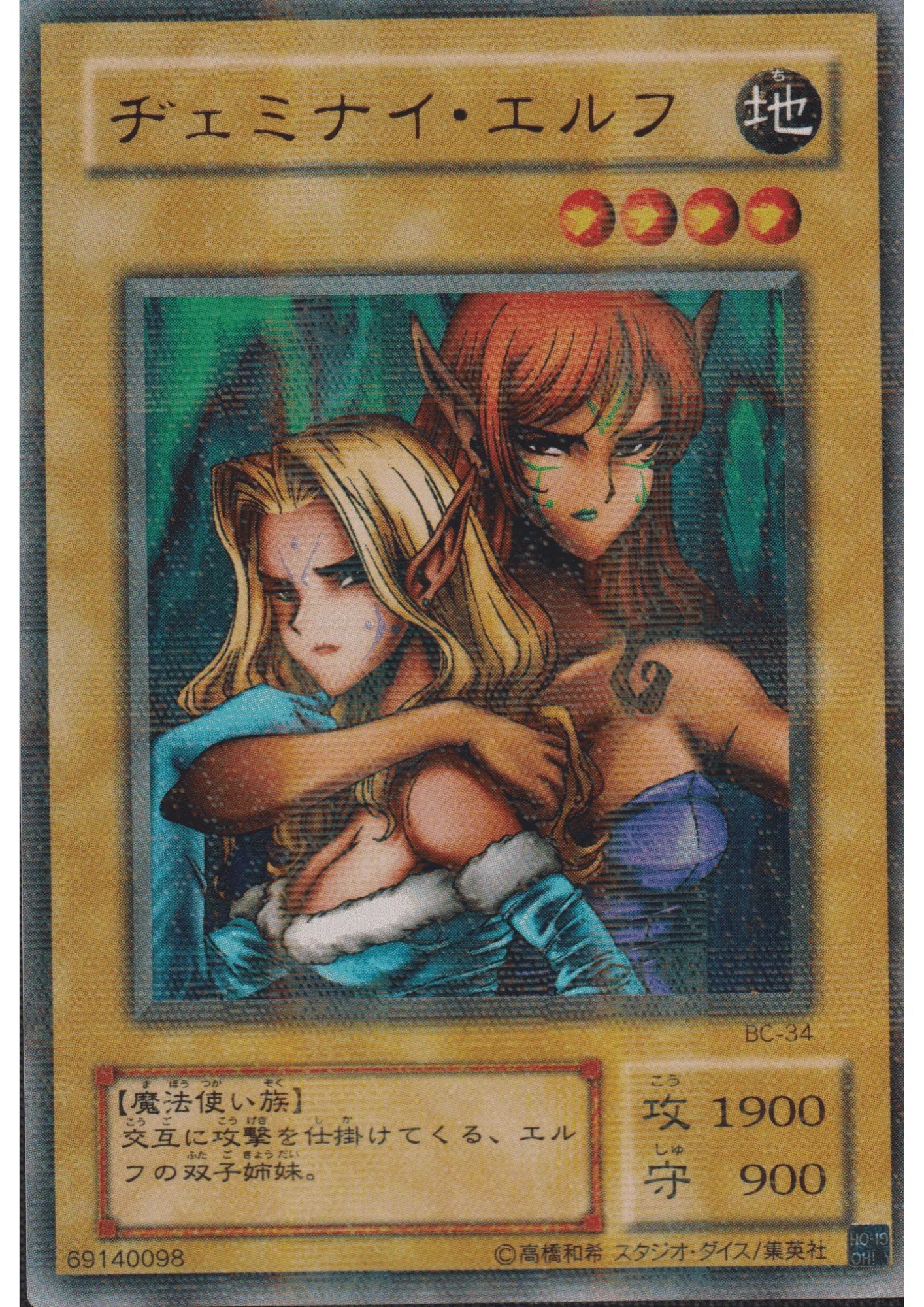 Gemini Elf BC-34 | Booster Chronicle - ChitoroShop