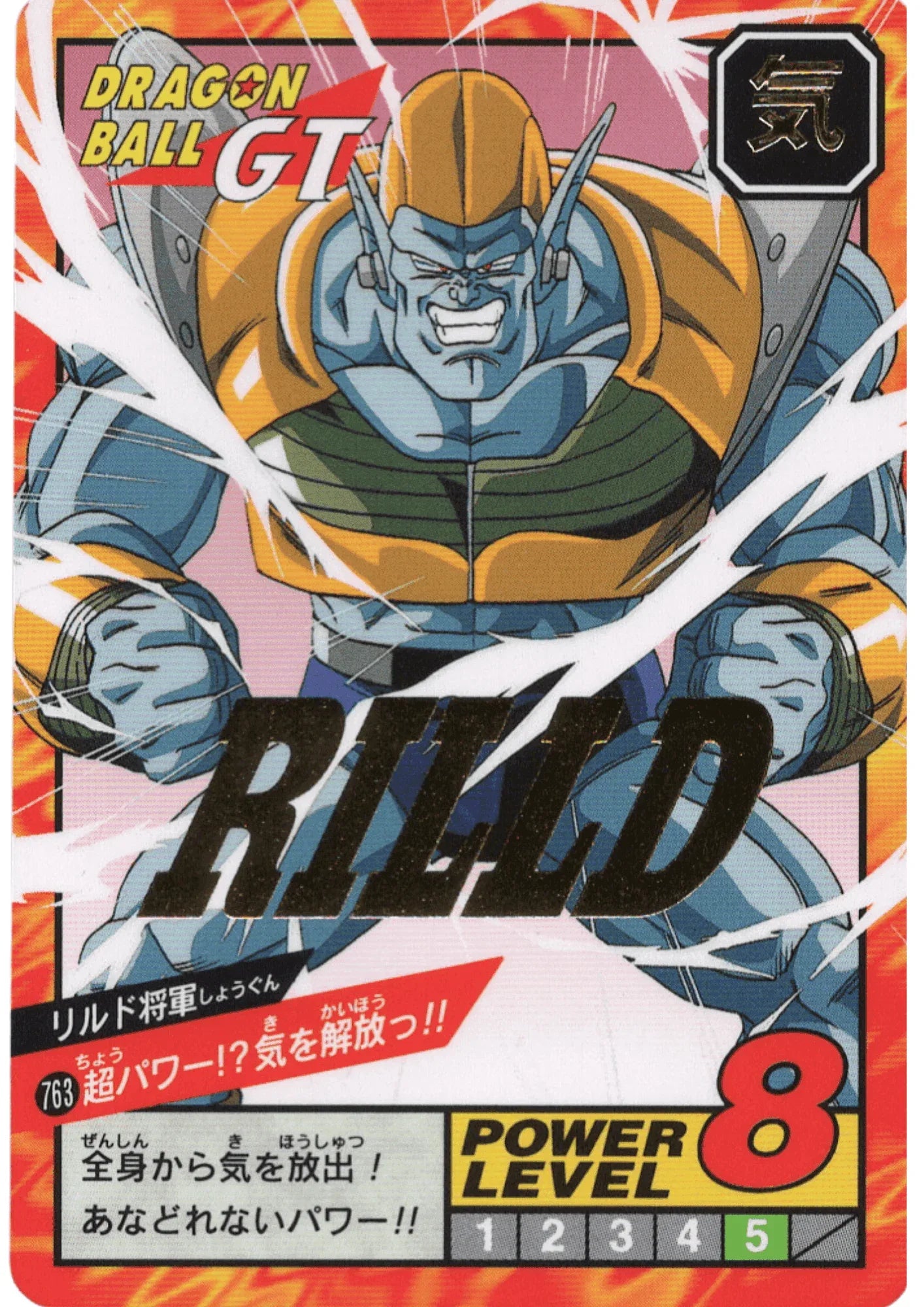 General Rild No.763 | Carddass Super Battle part 18 - ChitoroShop