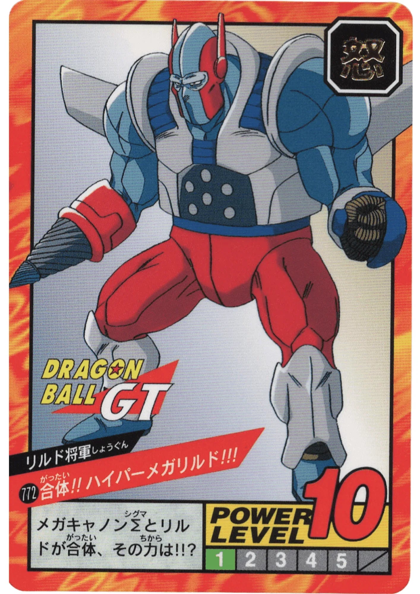 General Rild No.772 | Carddass Super Battle part 18 - ChitoroShop