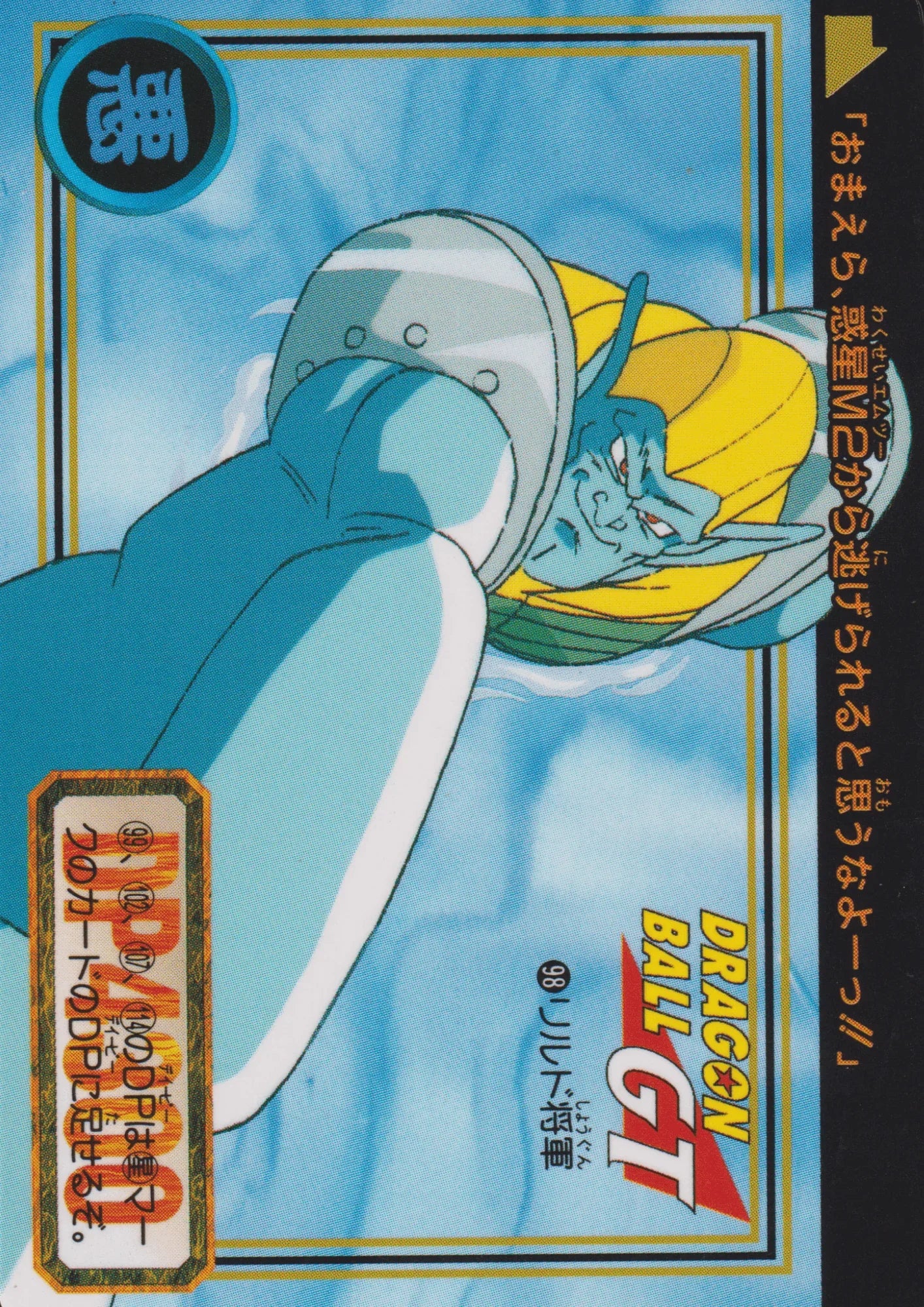 General Rild No.98 | Carddass Hondan - ChitoroShop