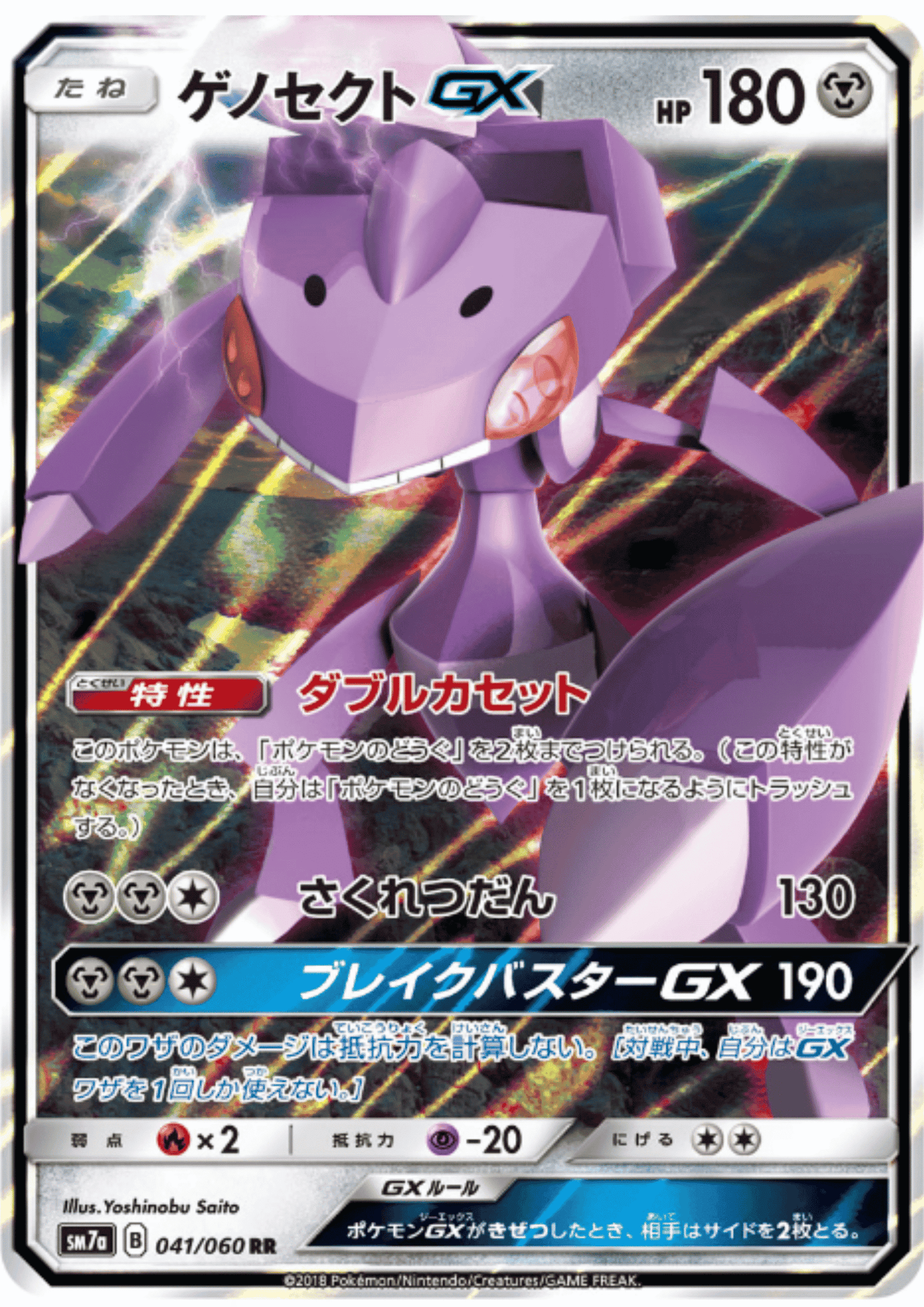 Genesect GX 041/060 RR | sm7a Thunderclap Spark ChitoroShop