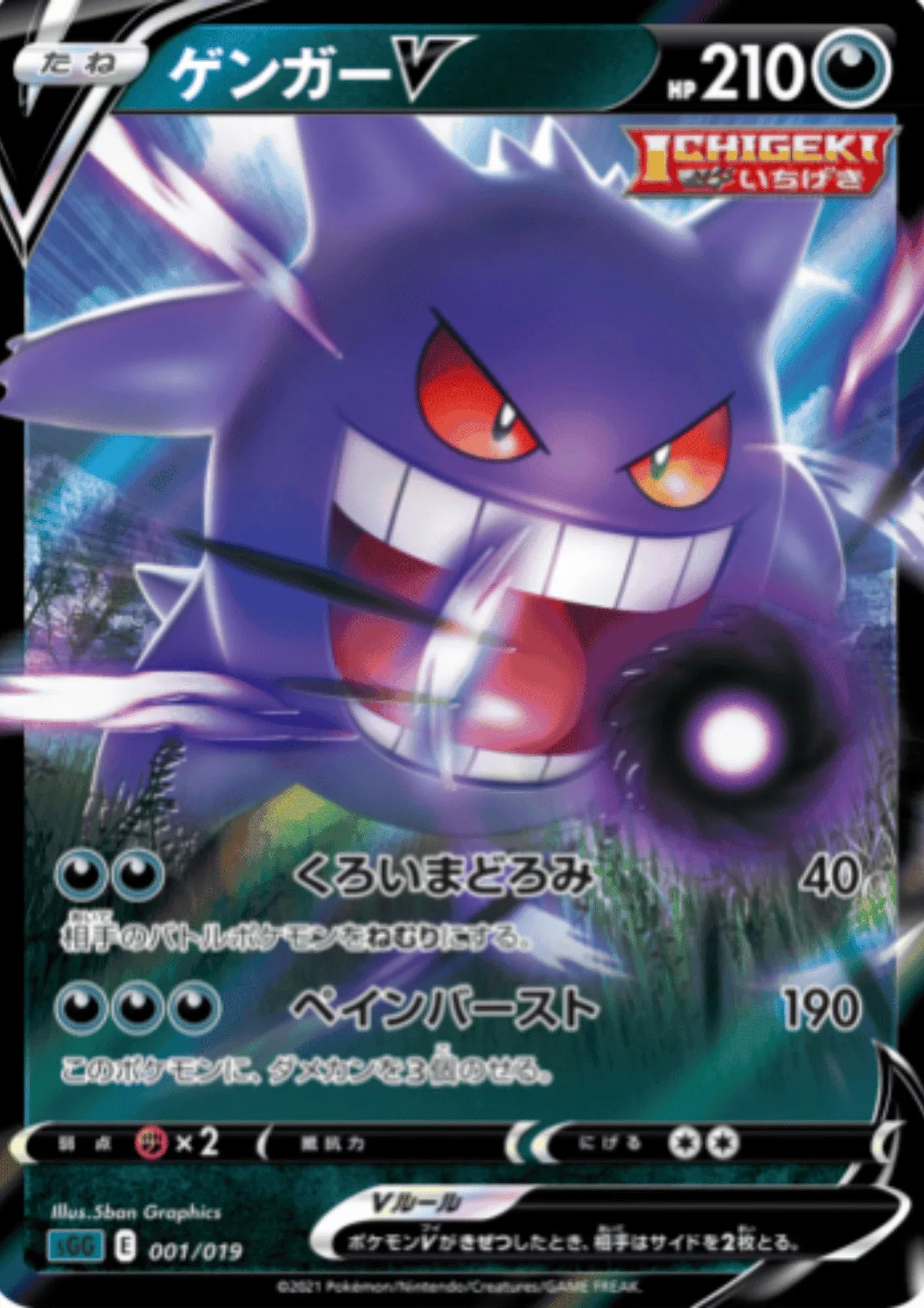 Gengar V 001/019 | sGG High Class Deck - ChitoroShop