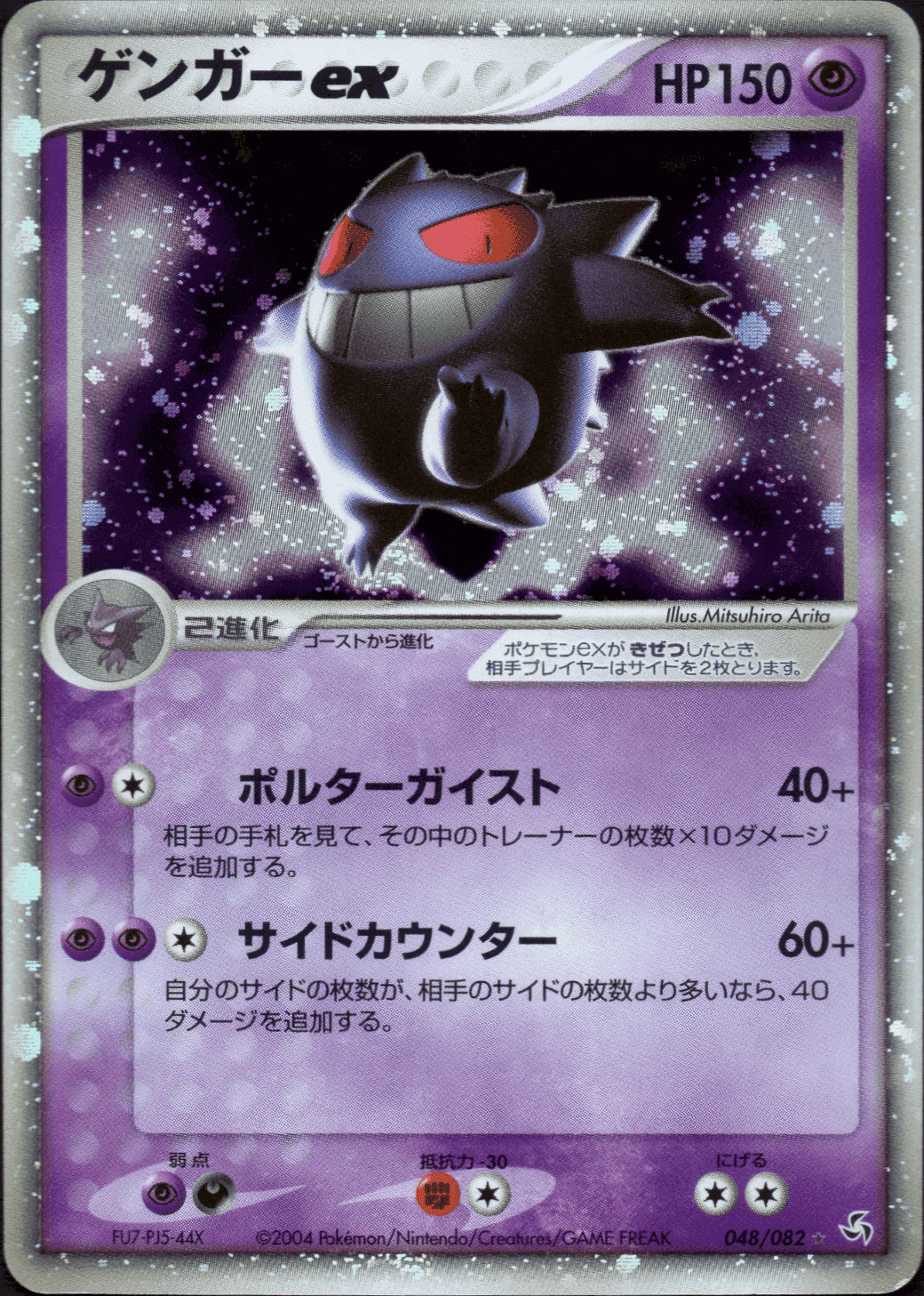 Gengar ex  048/082 | Flight of Legends ChitoroShop