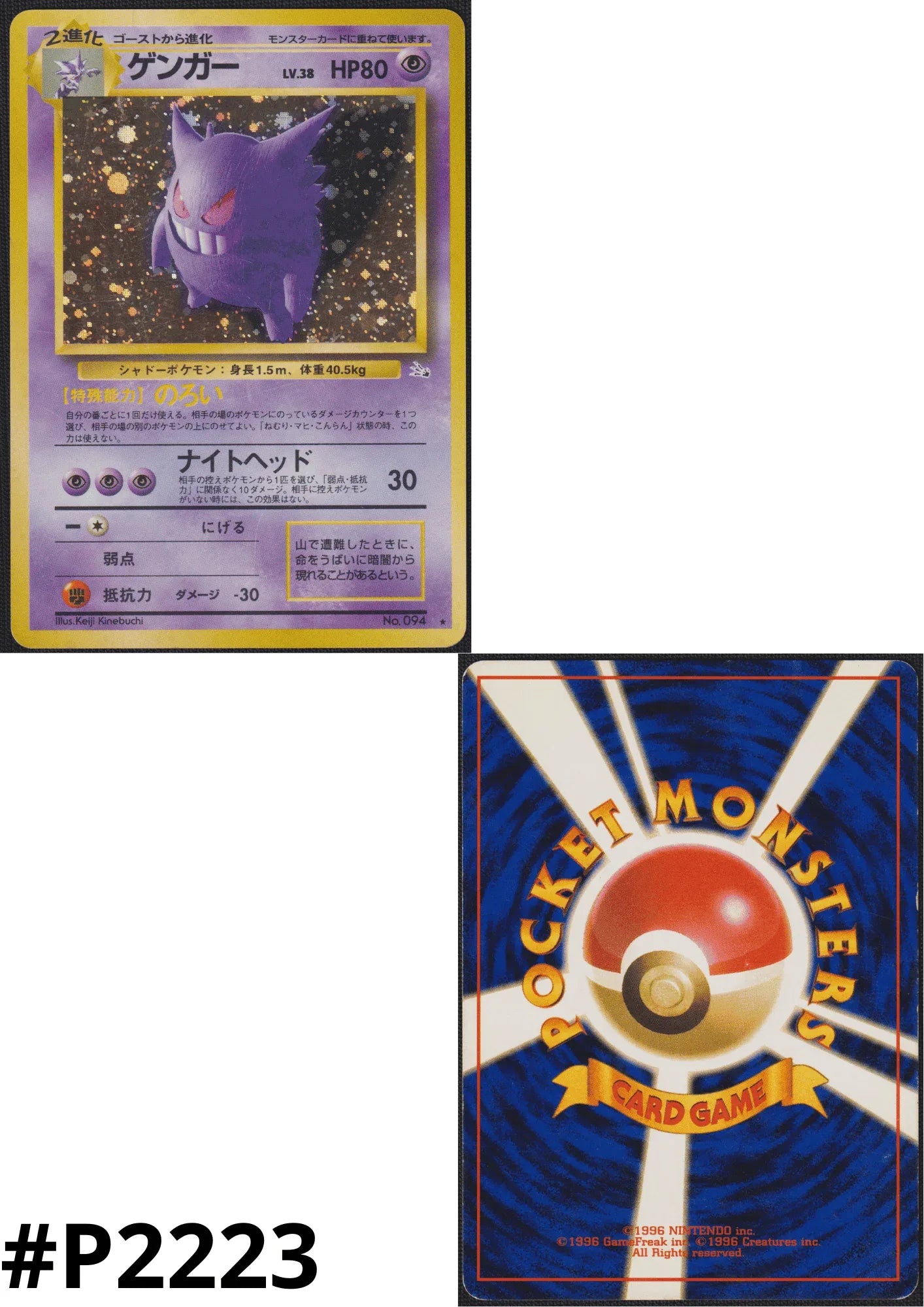Gengar fossil No.094 | Fossil - ChitoroShop