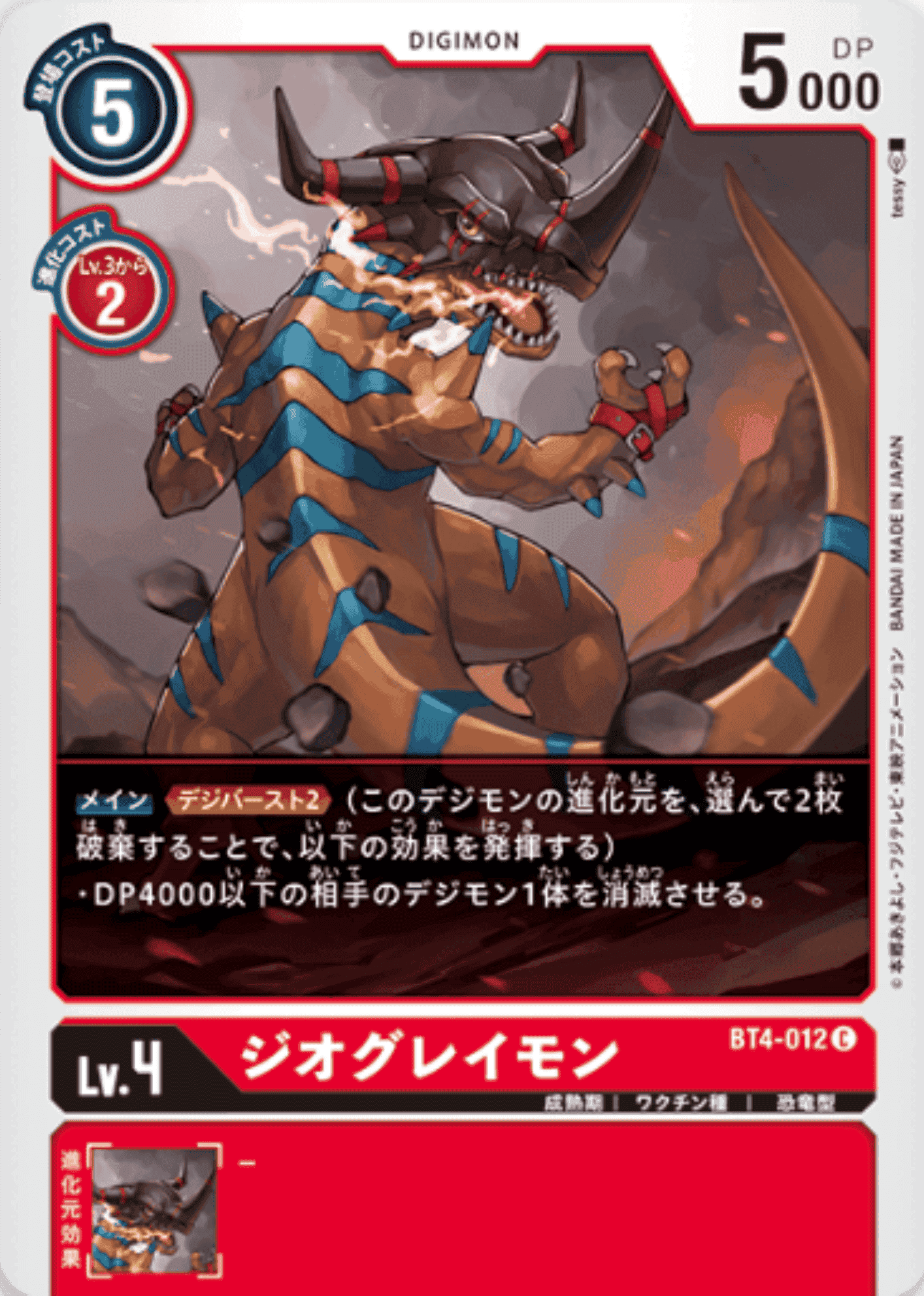 GeoGreymon BT4-012 C | BOOSTER GREAT LEGEND ChitoroShop