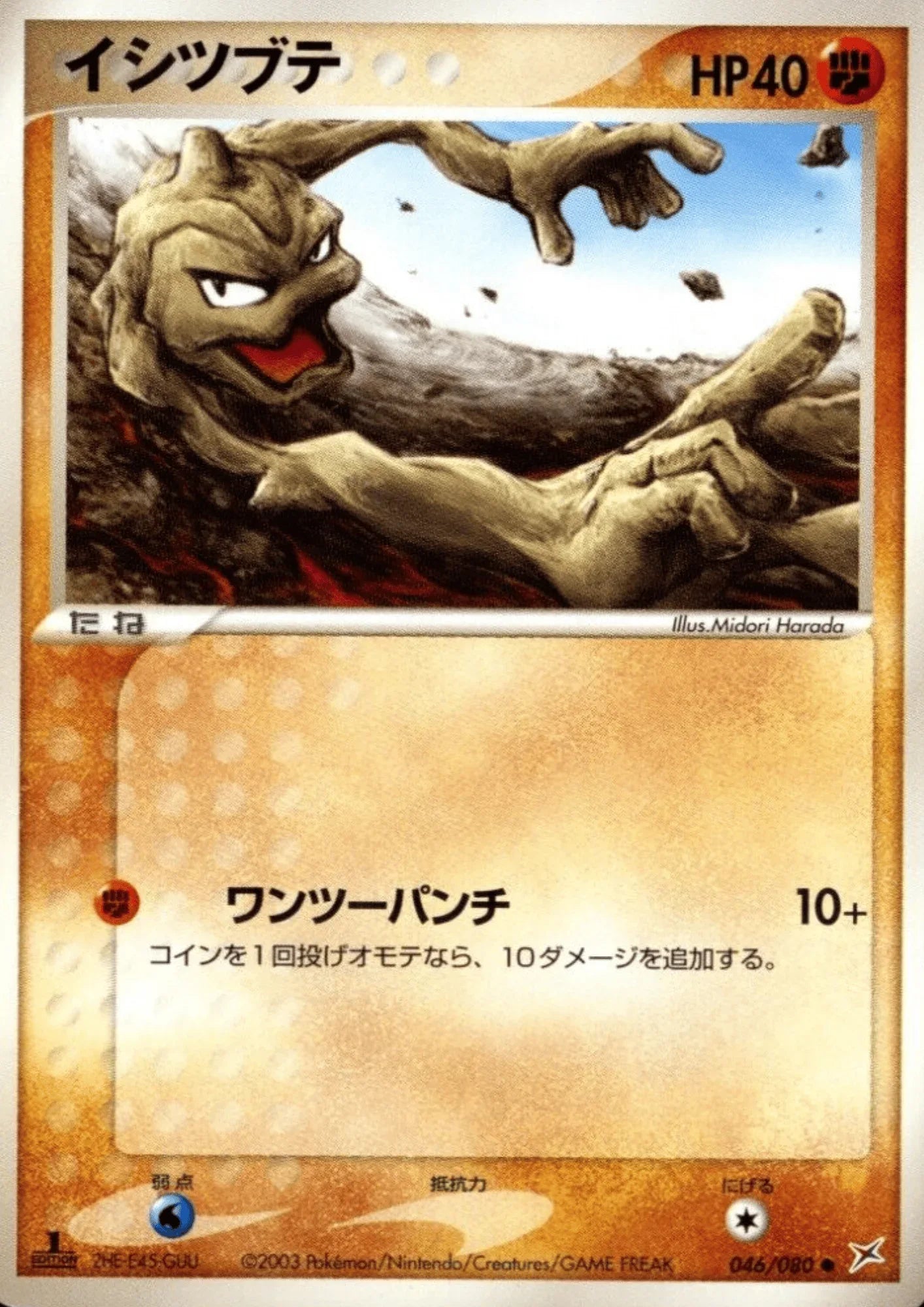 Geodude 046/080 | Magma Vs Aqua - ChitoroShop