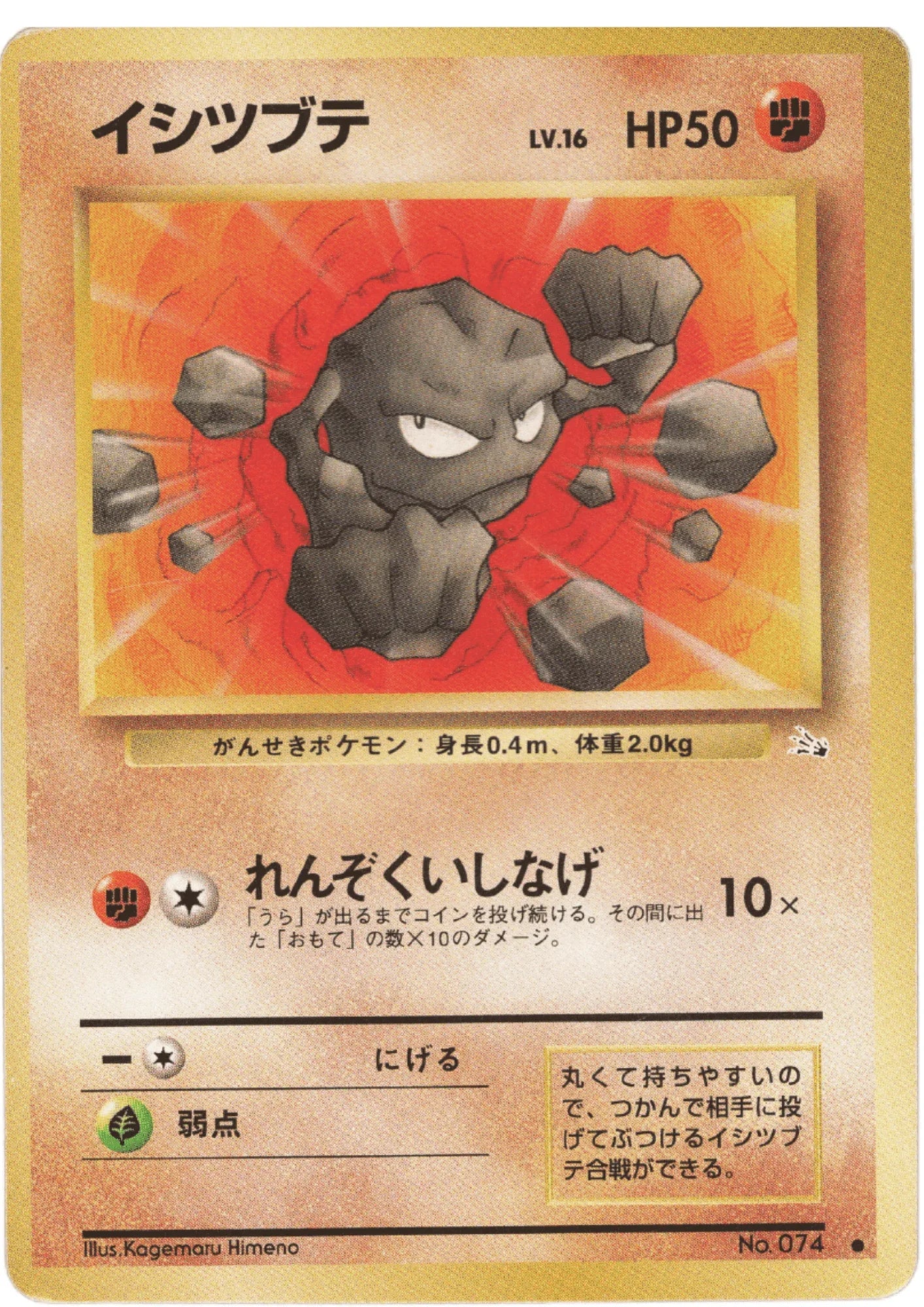 Geodude No.074 | Fossil - ChitoroShop