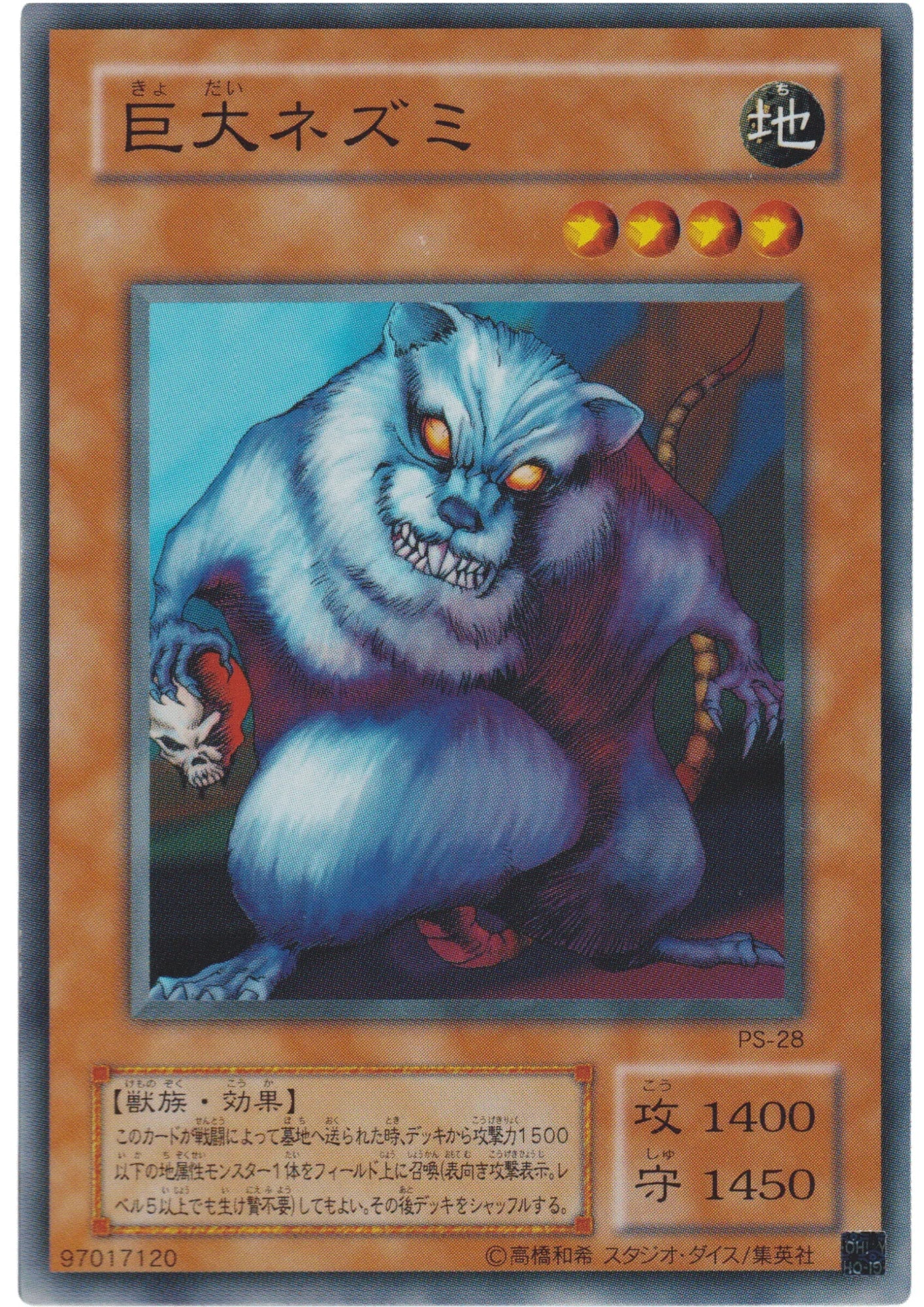 Giant Rat PS-28 | Pharaoh's Servant - ChitoroShop
