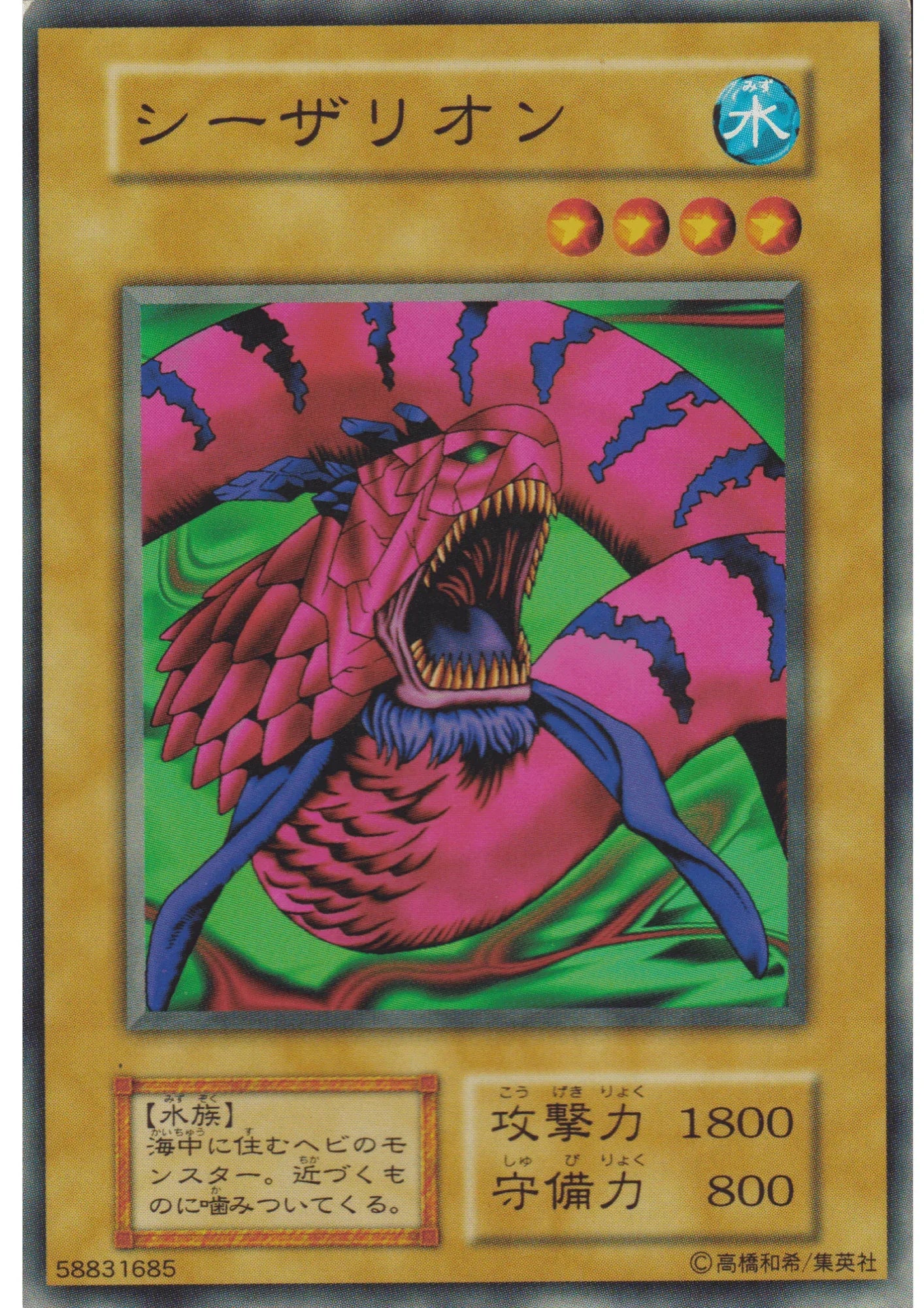 Giant Red Seasnake 58831685 (No ref) | Booster 4 - ChitoroShop