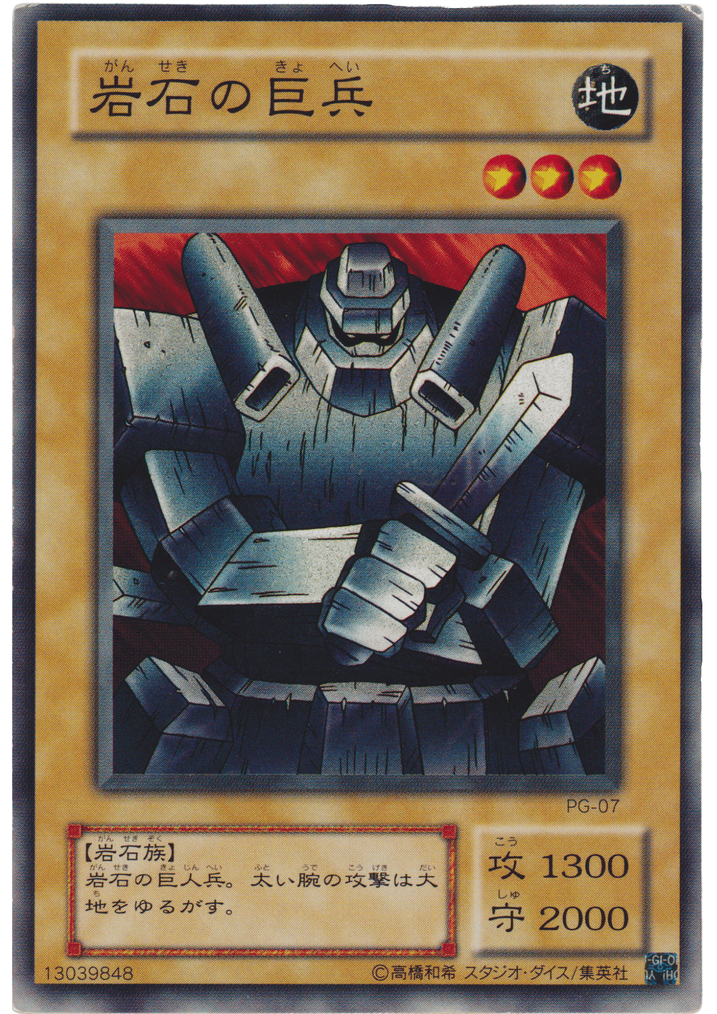 Giant Soldier of Stone PG-07 | Phantom God ChitoroShop