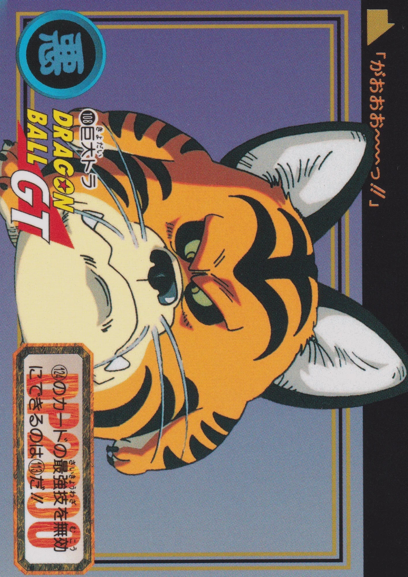 Giant Tiger No.108 | Carddass Hondan - ChitoroShop